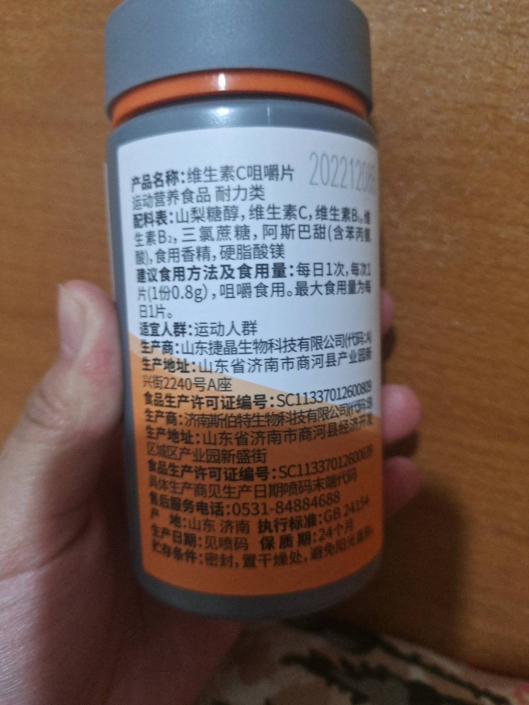 维生素C咀嚼片（柠檬味）