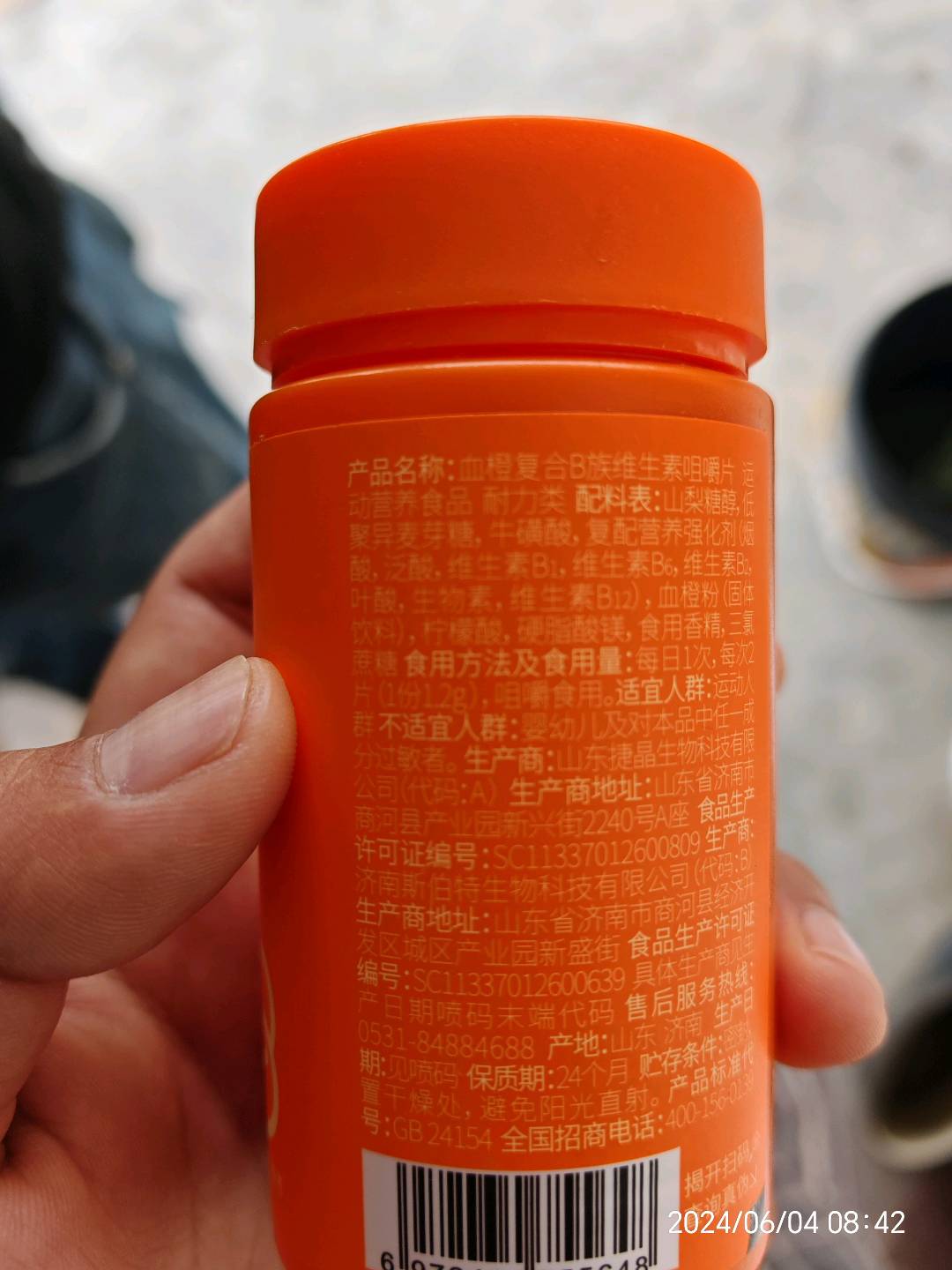 血橙复合B族维生素咀嚼片（血橙口味）