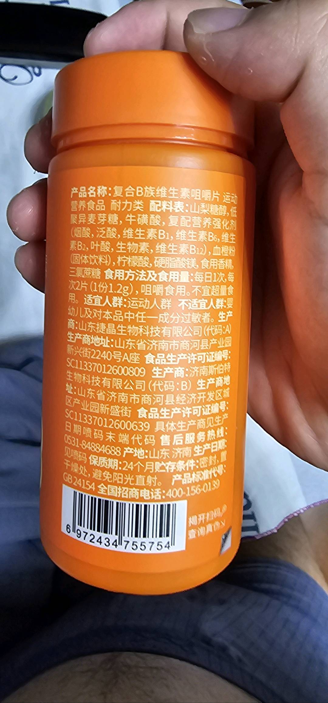 复合B族维生素咀嚼片（甜橙味）