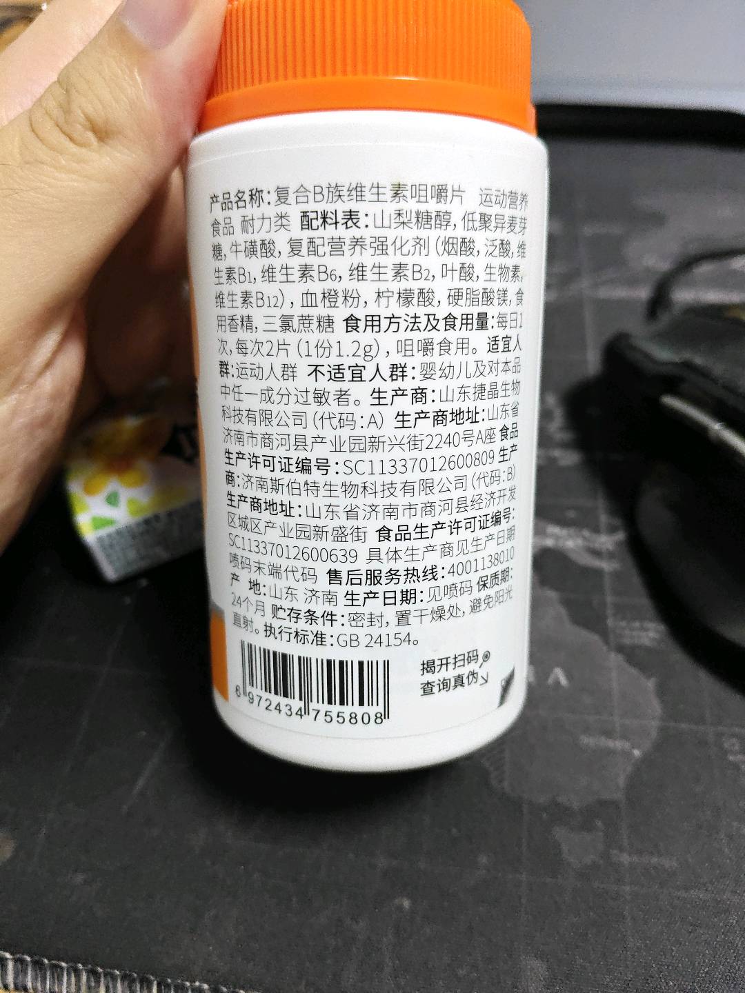 复合B族维生素咀嚼片（香橙味）