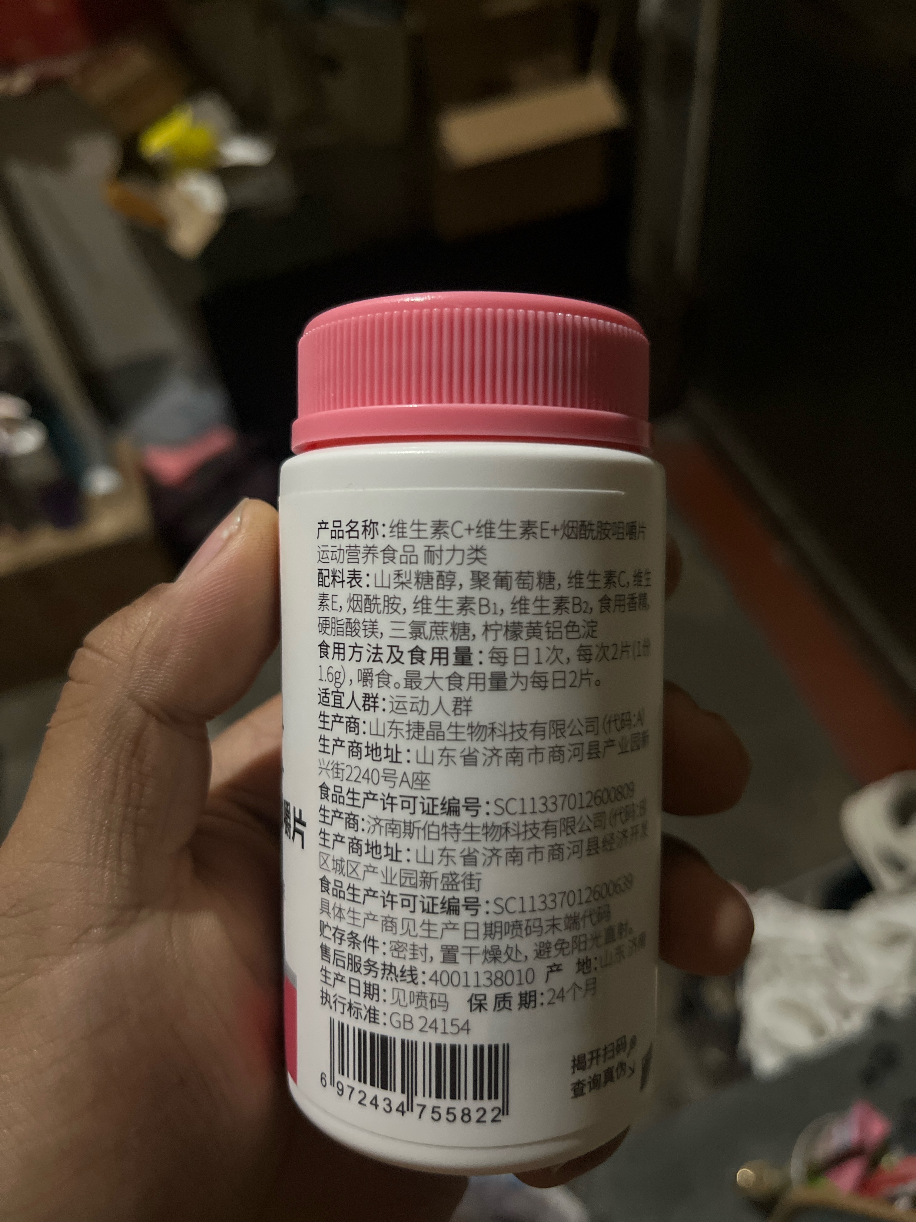 维生素C+维生素E+烟酰胺咀嚼片