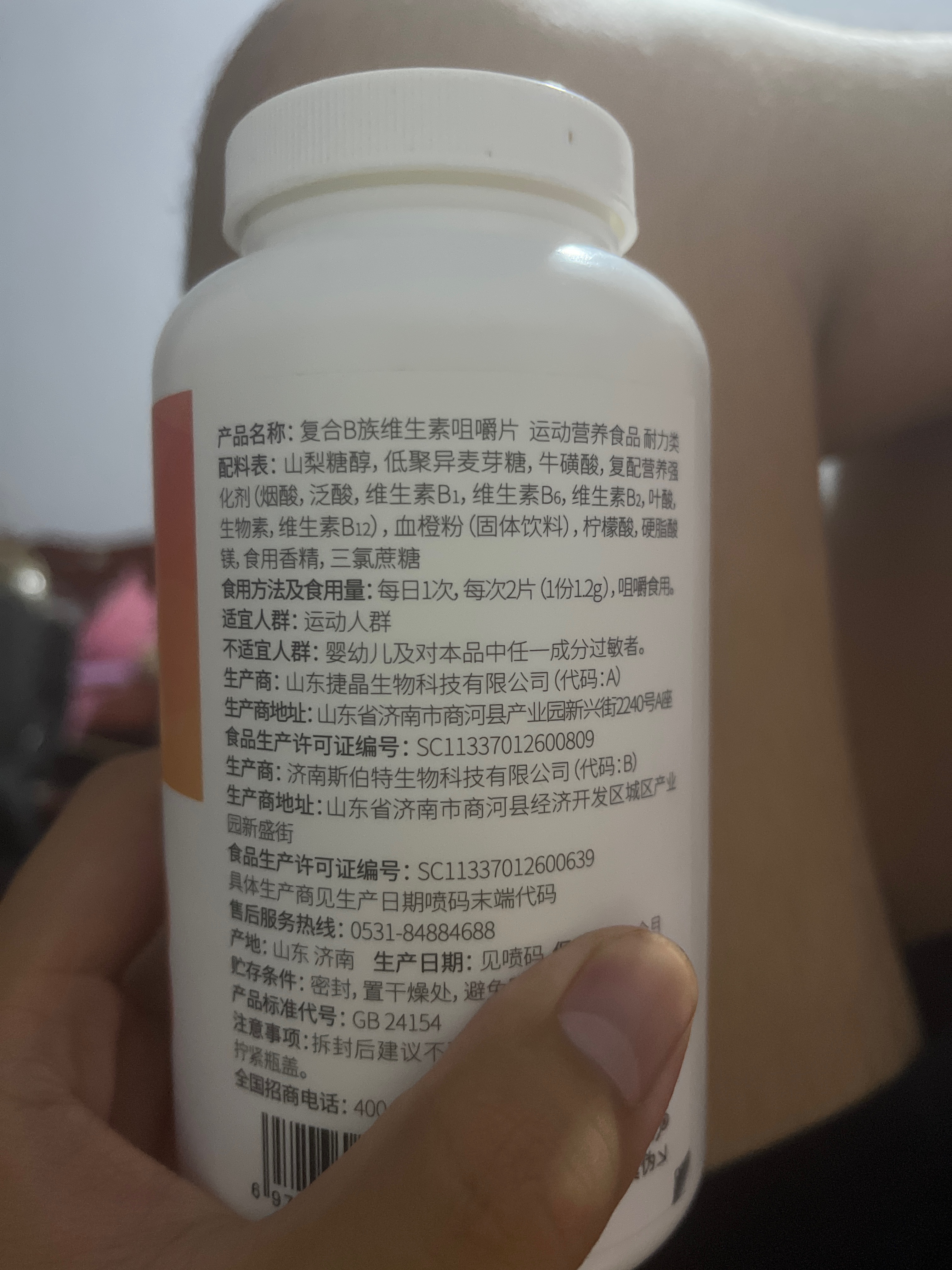 复合B族维生素咀嚼片（甜橙味）