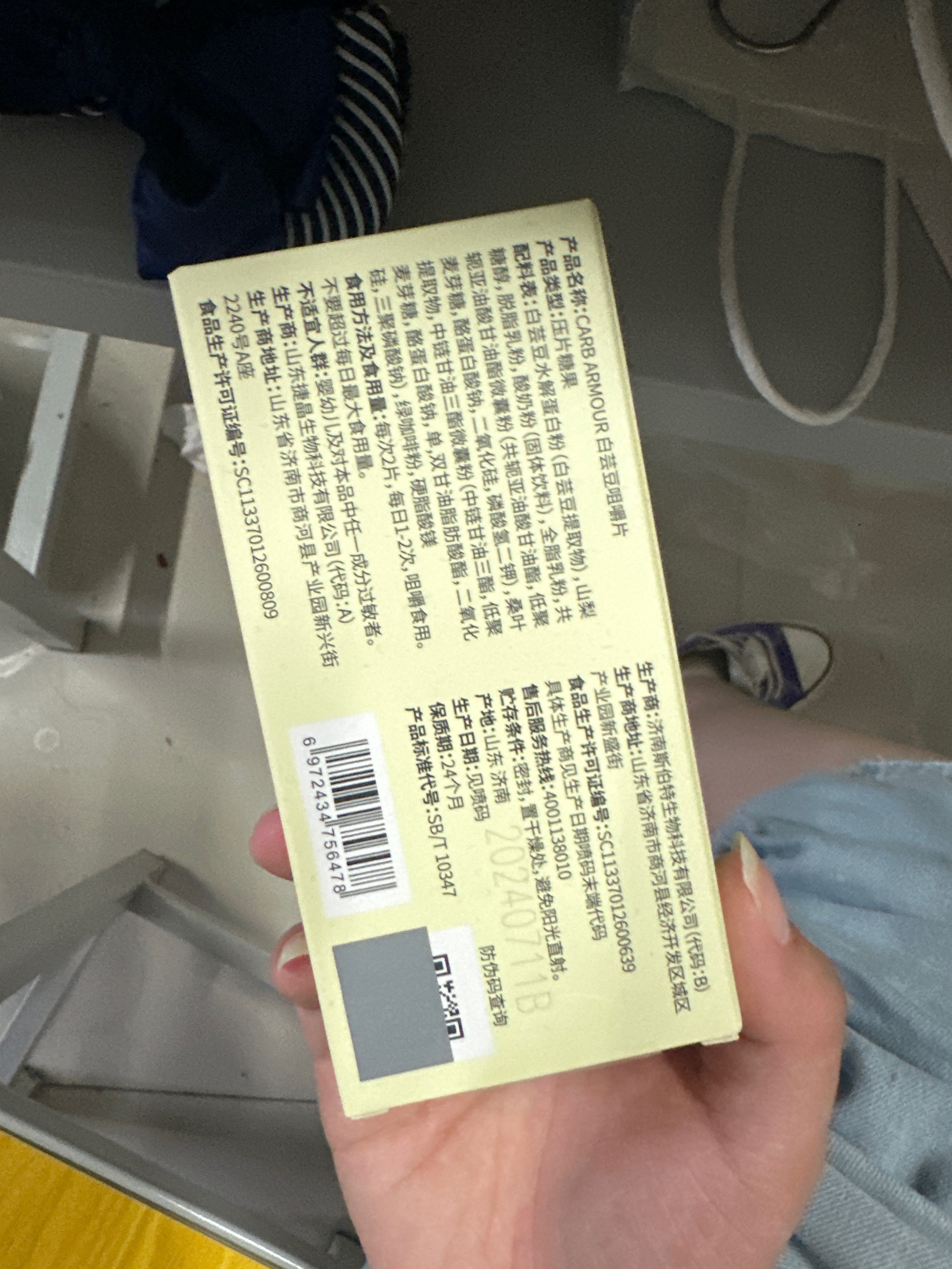 CARB ARMOUR 白芸豆咀嚼片（酸奶味）