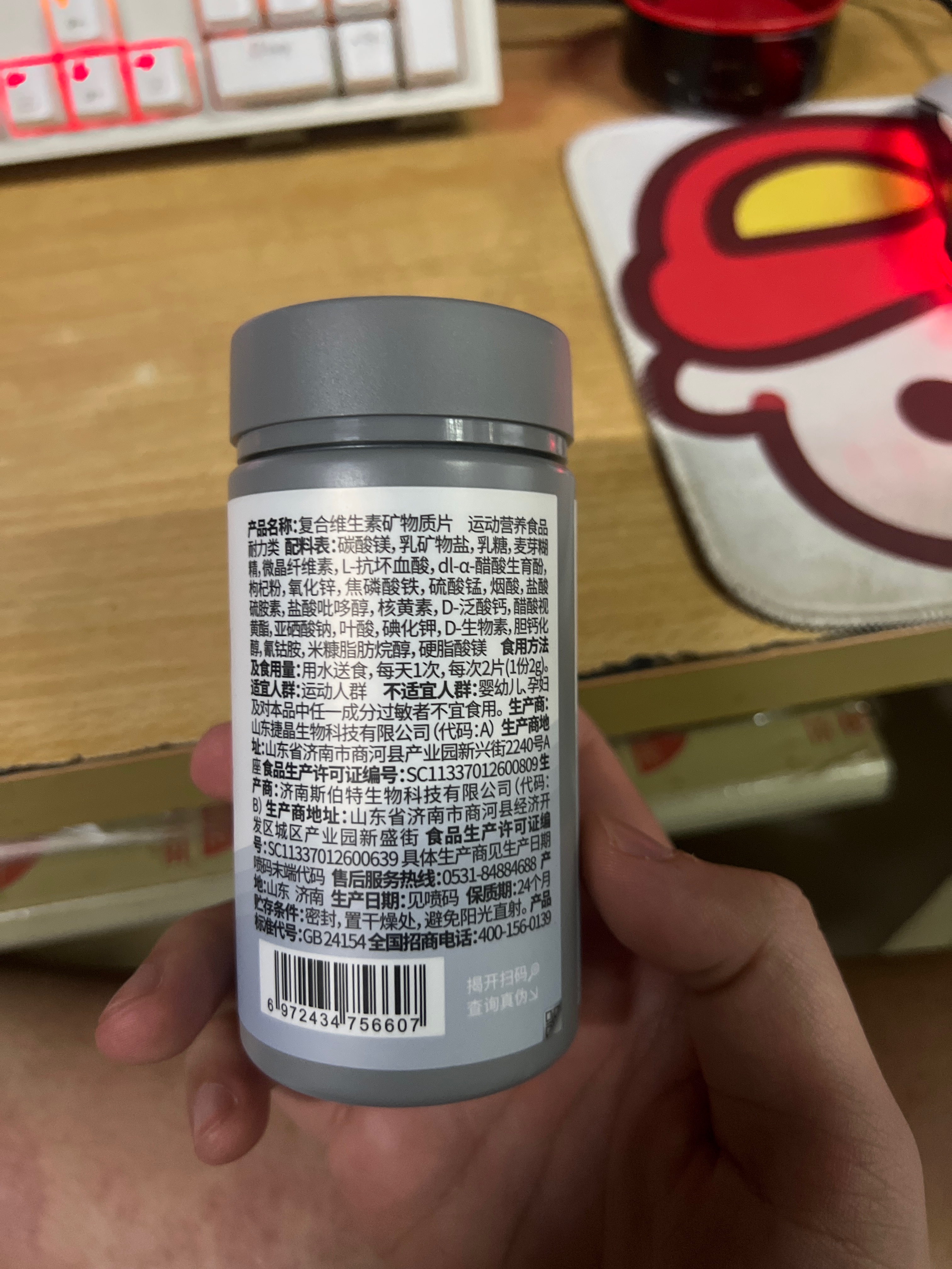 复合维生素矿物质片