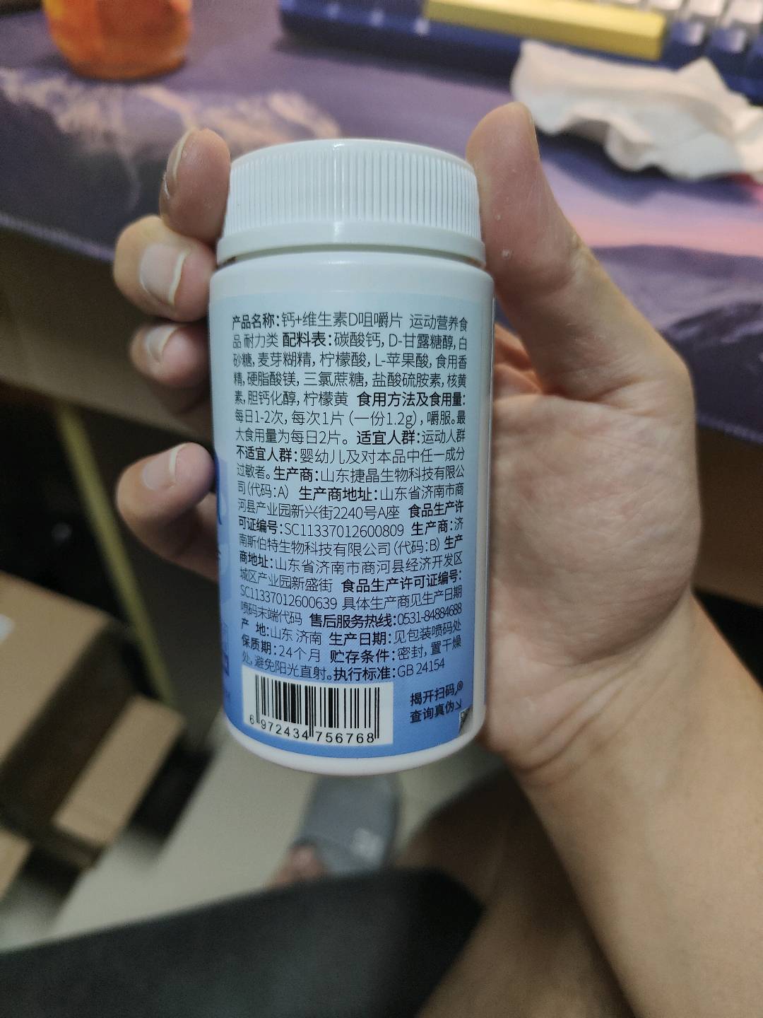 钙+维生素D咀嚼片（菠萝味）