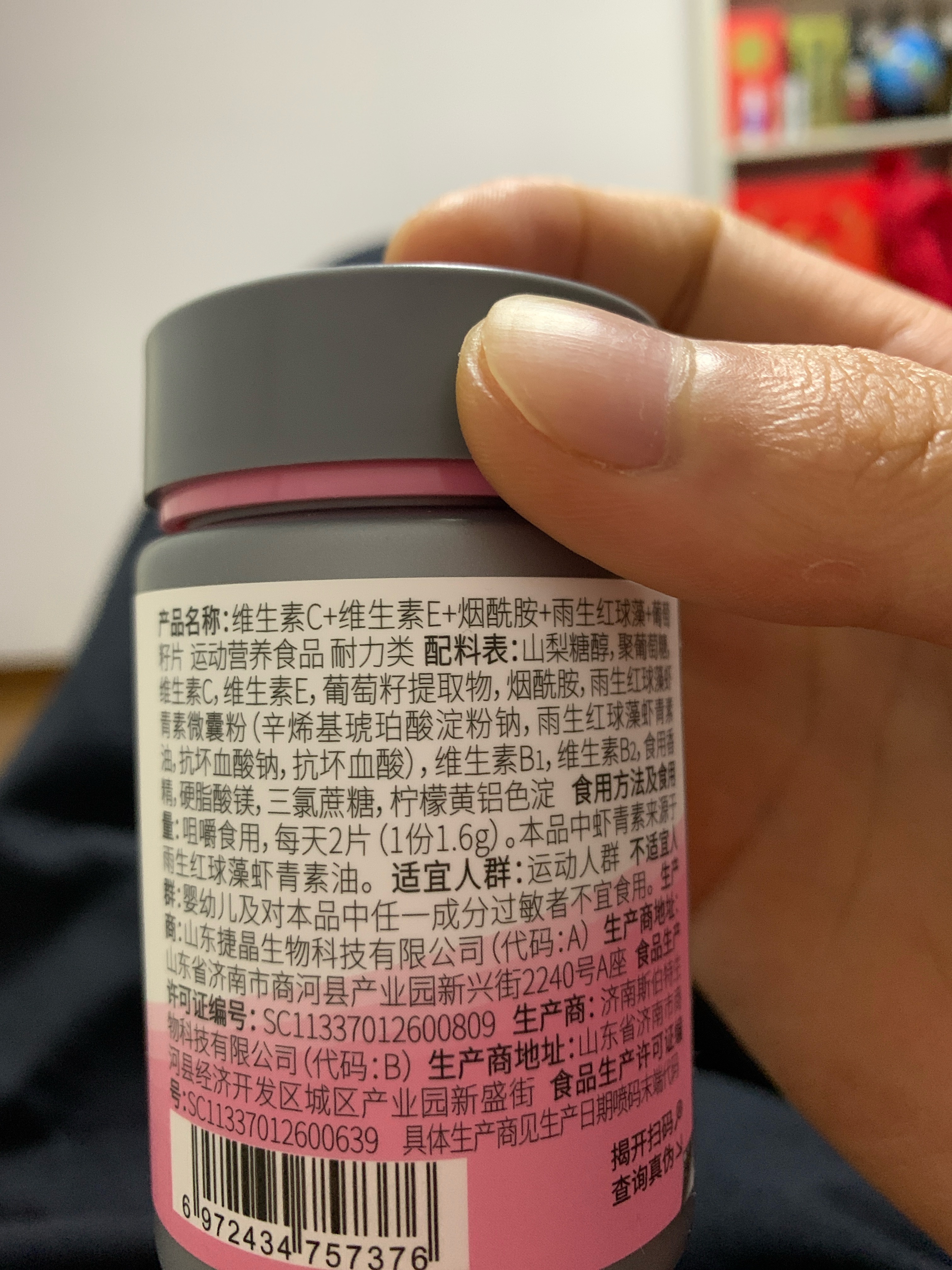 维生素C+维生素E+烟酰胺+雨生红球藻+葡萄籽片 运动营养食品 耐力类