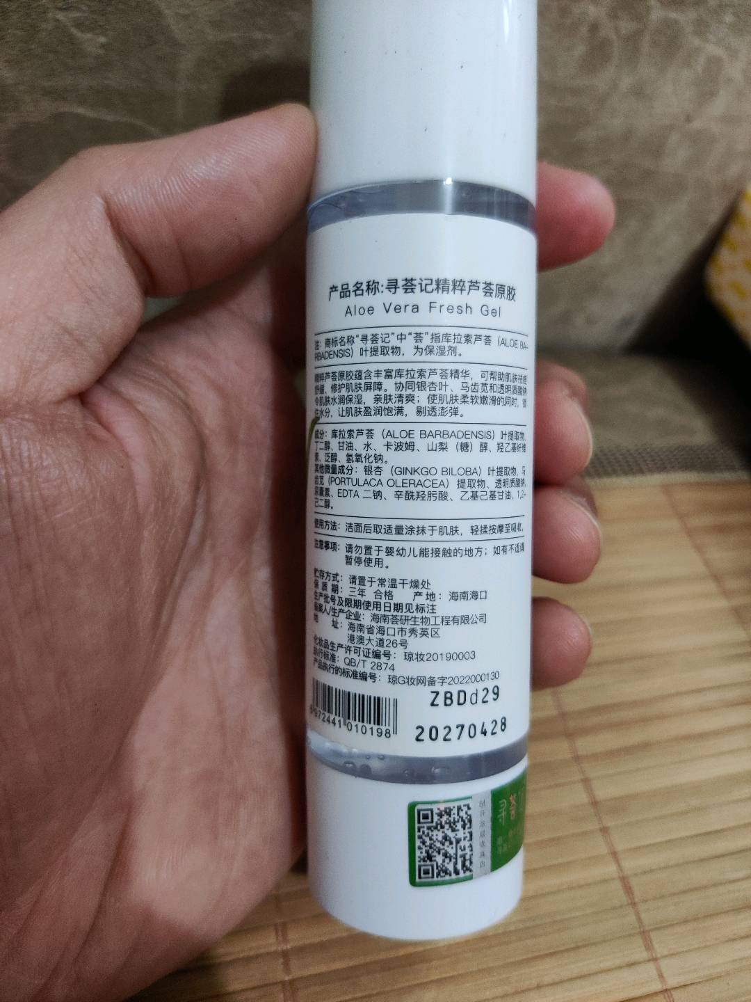 寻荟记精粹芦荟原胶40g