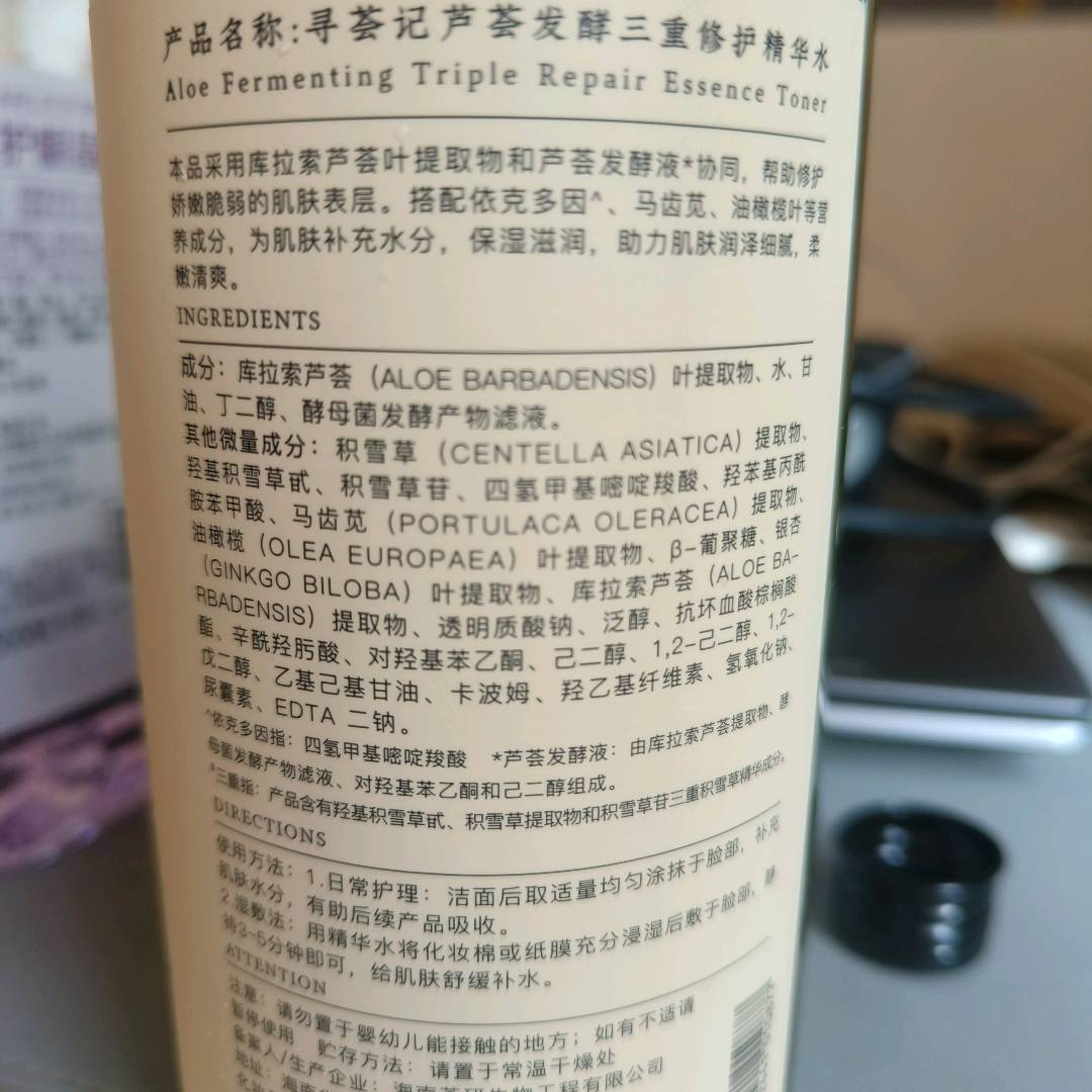 寻荟记芦荟发酵三重修护精华水