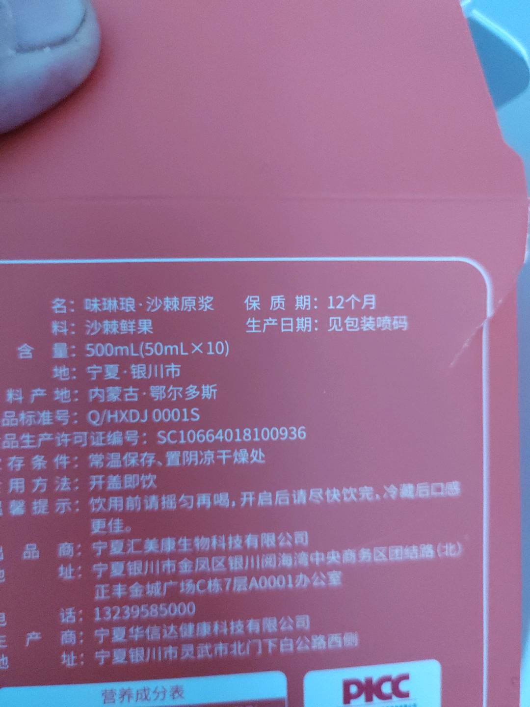 味琳琅沙棘原浆