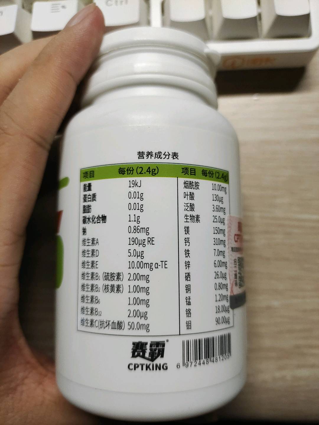 CPTKING赛霸多种维生素矿物质片72g