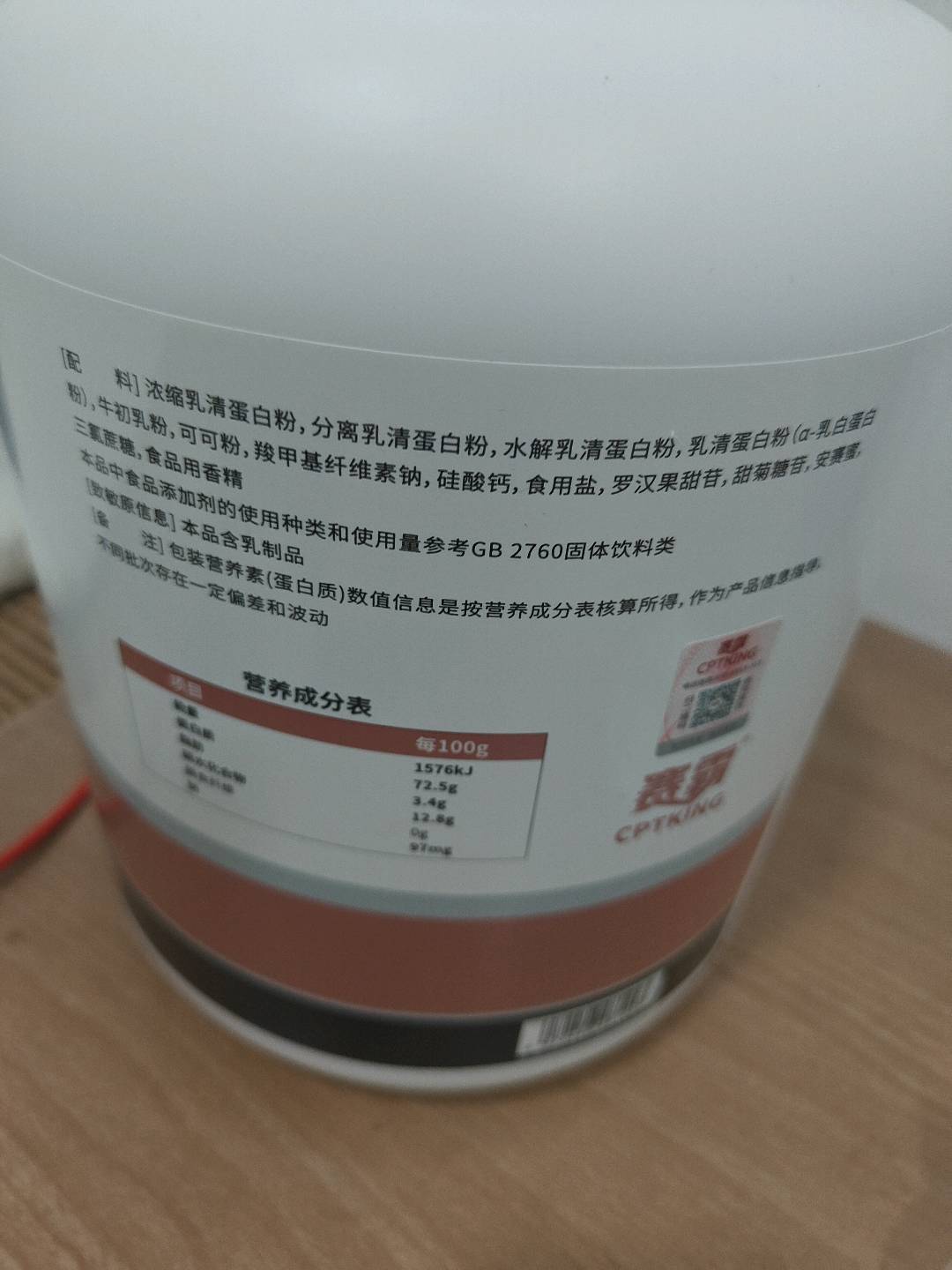 CPTKING赛霸 乳清蛋白粉(牛奶巧克力味) 2270g