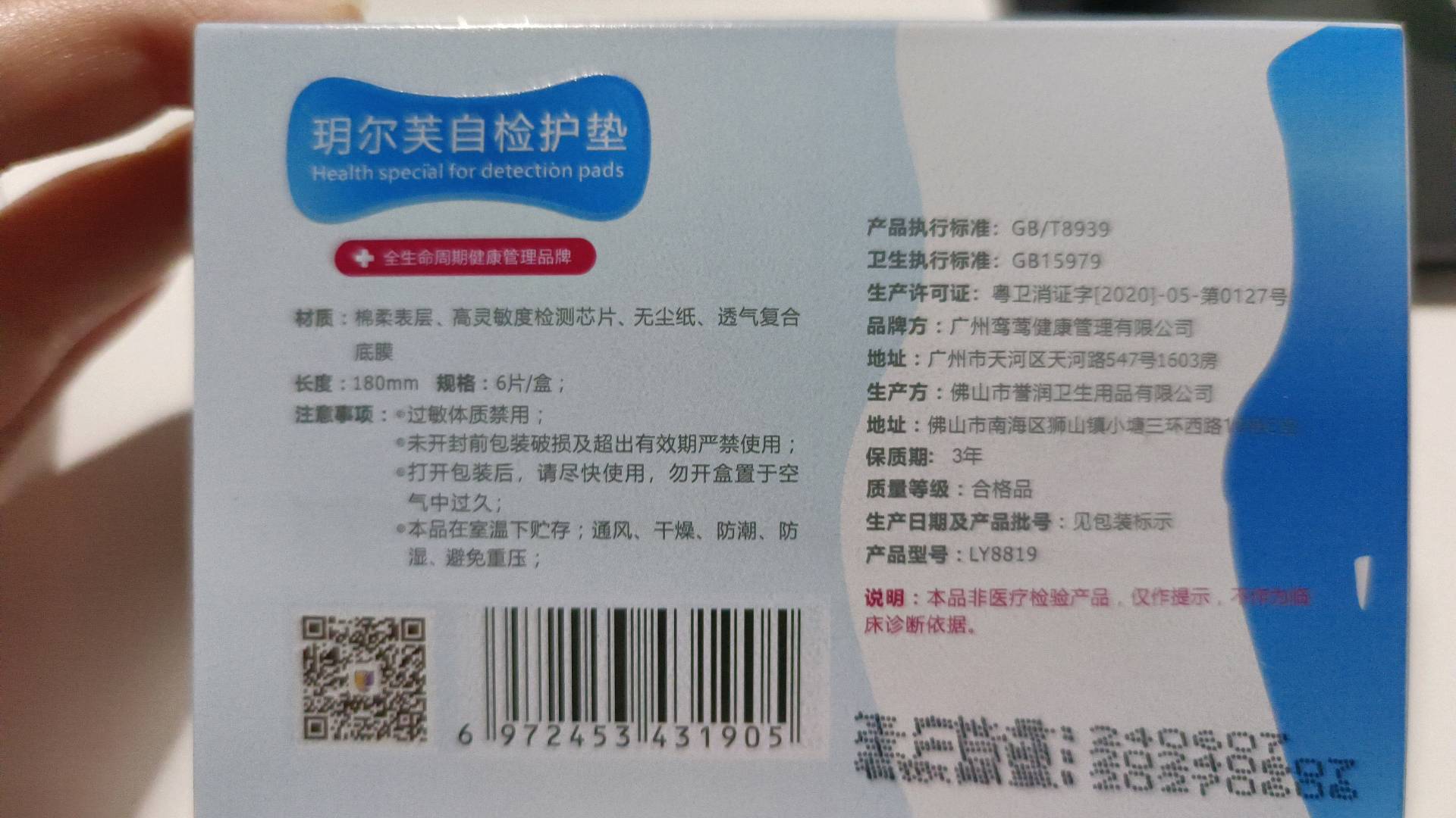 妇科专用检测护垫（妇科炎症自检）