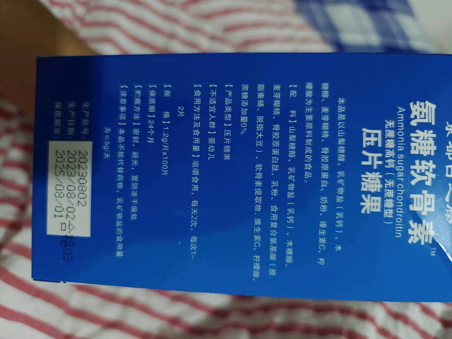 （国药集团）京都古之滕牌氨糖软骨素无蔗糖高钙压片糖果