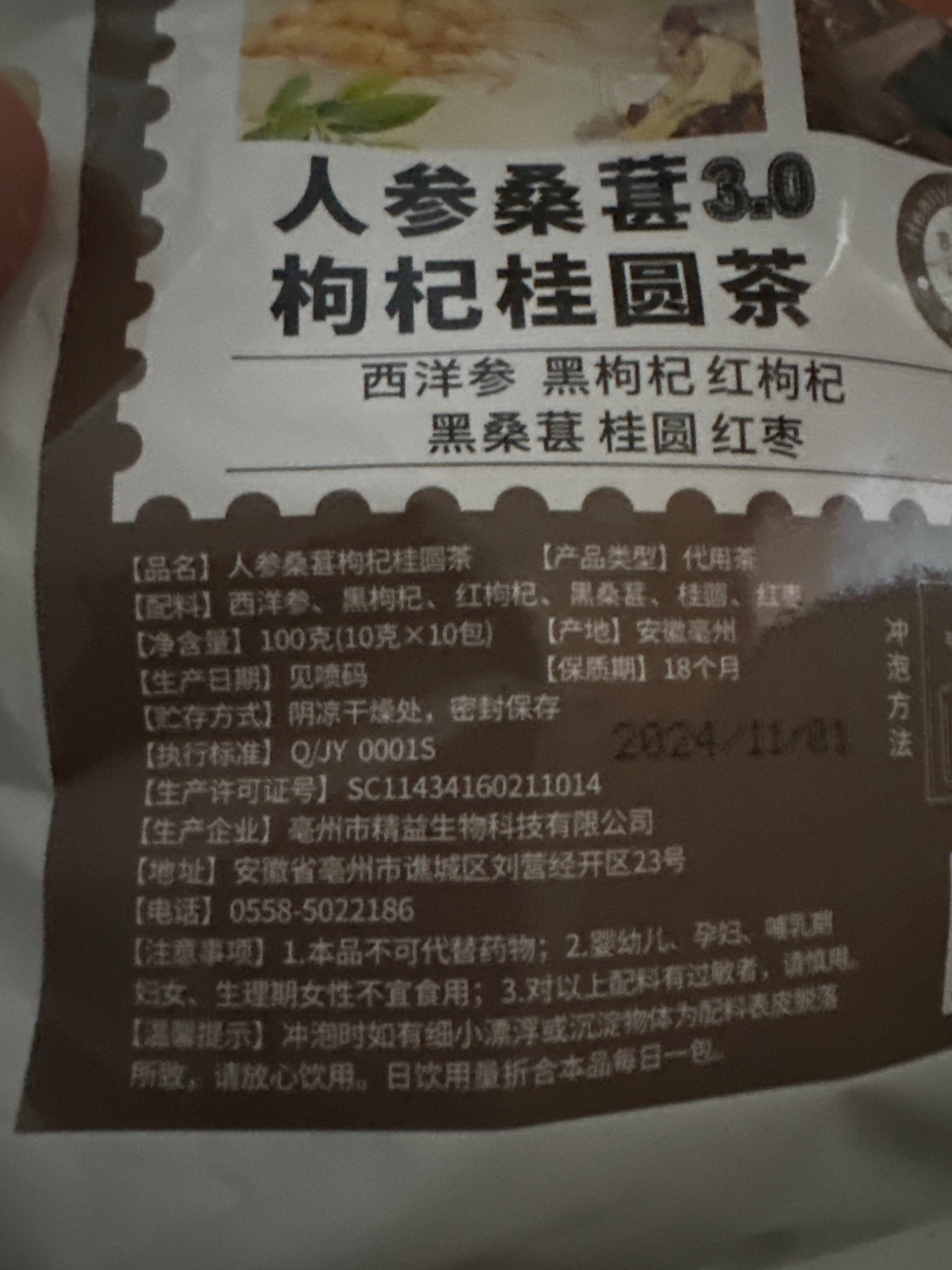 寻鲜鸟人参桑葚菊花枸杞茶3.0版120克