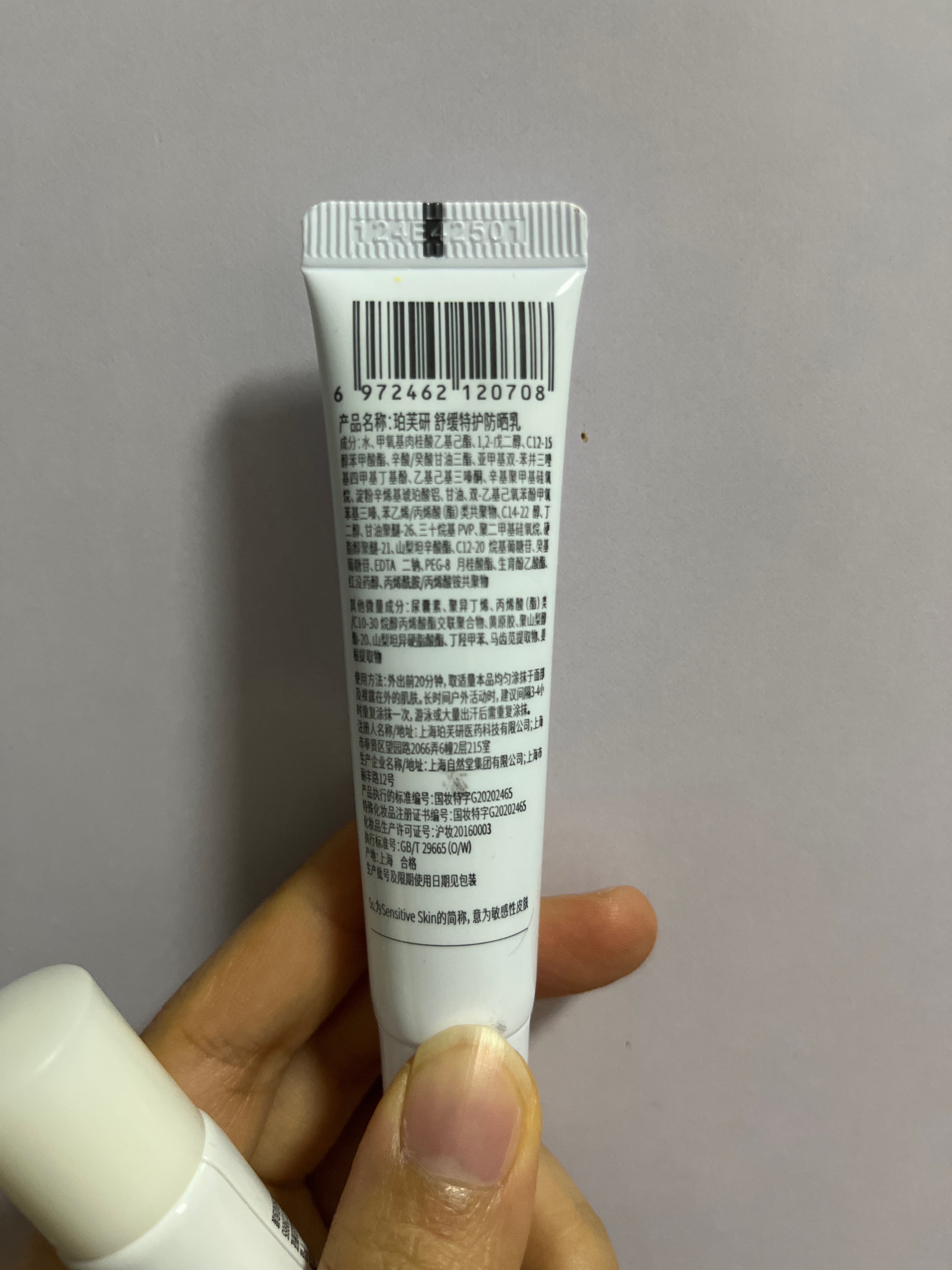 珀芙研舒缓特护防晒乳