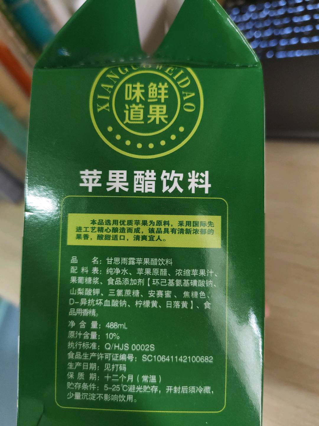 甘思雨露苹果醋饮料