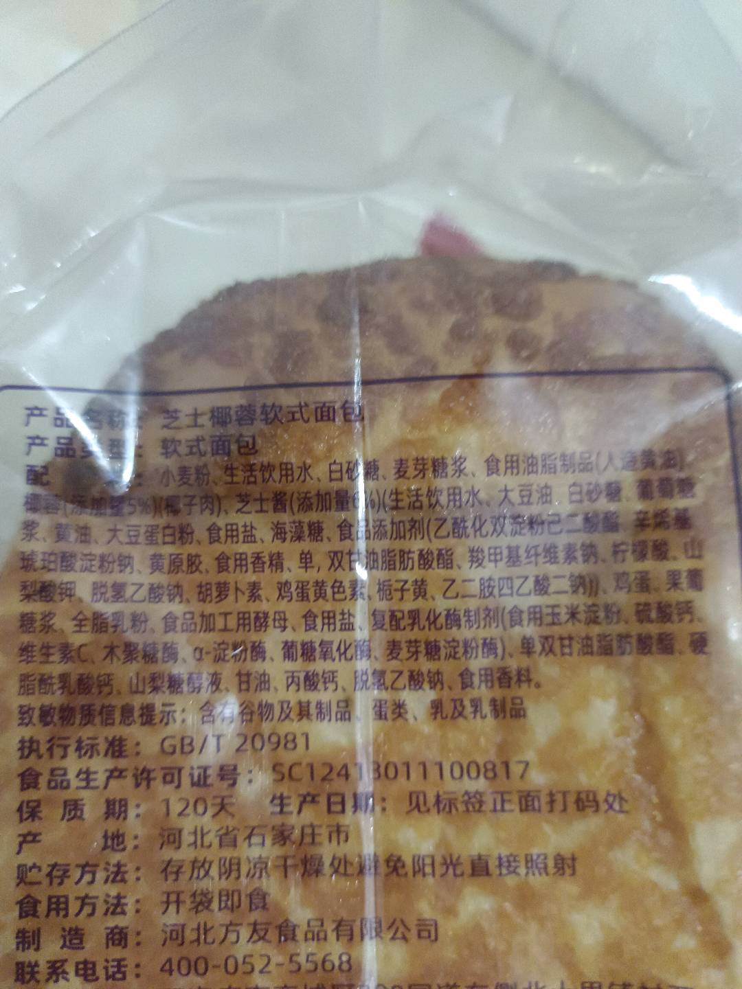 芝士椰蓉/葡萄菠萝软式面包