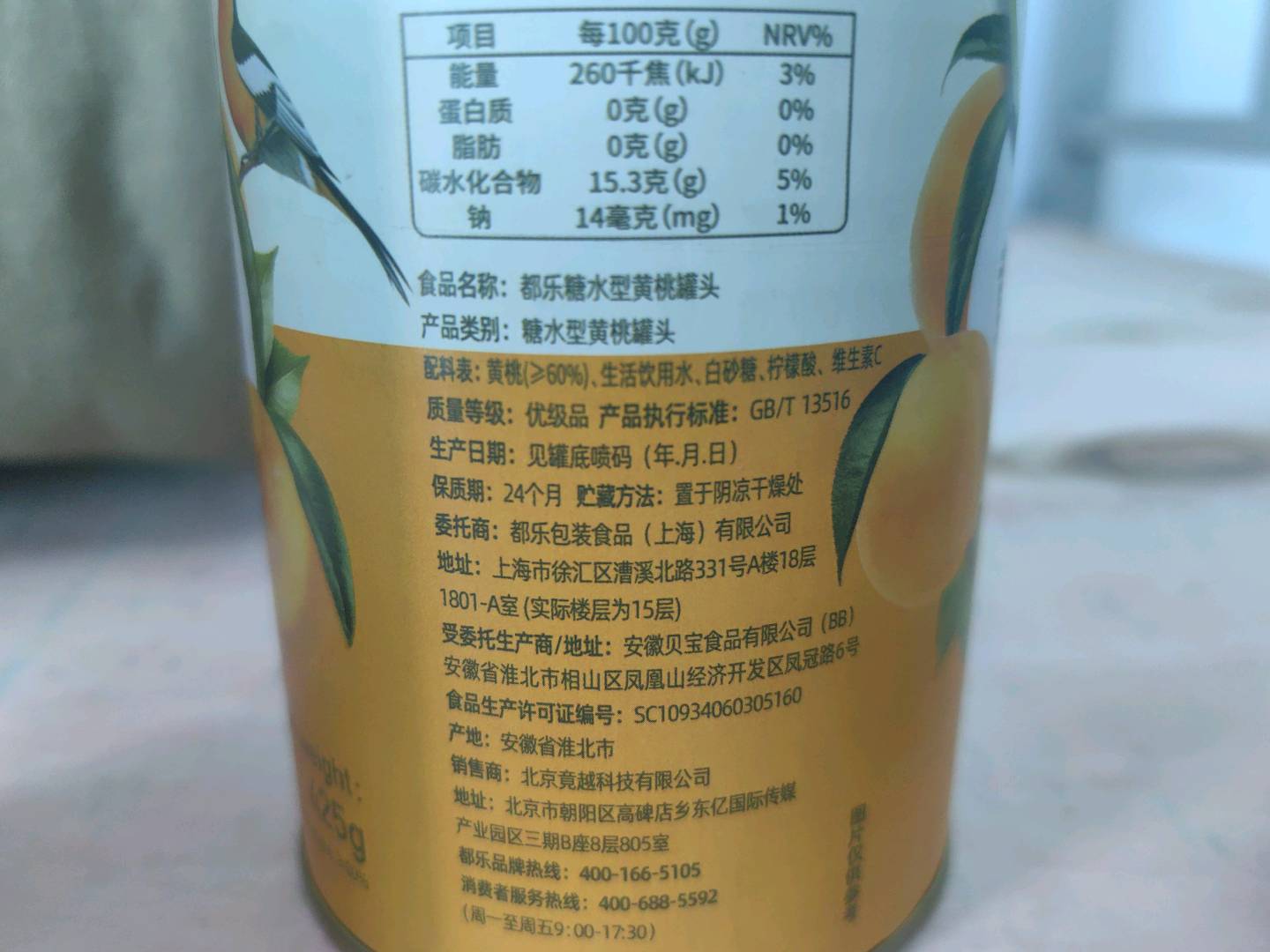 都乐糖水型黄桃罐头425g