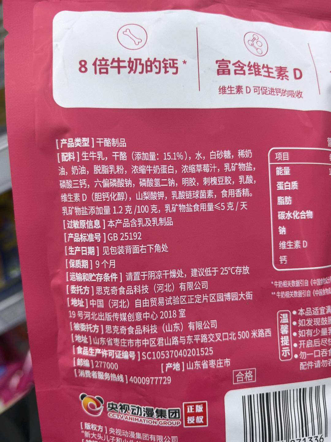 思克奇童畅奶酪棒-草莓味（5支）