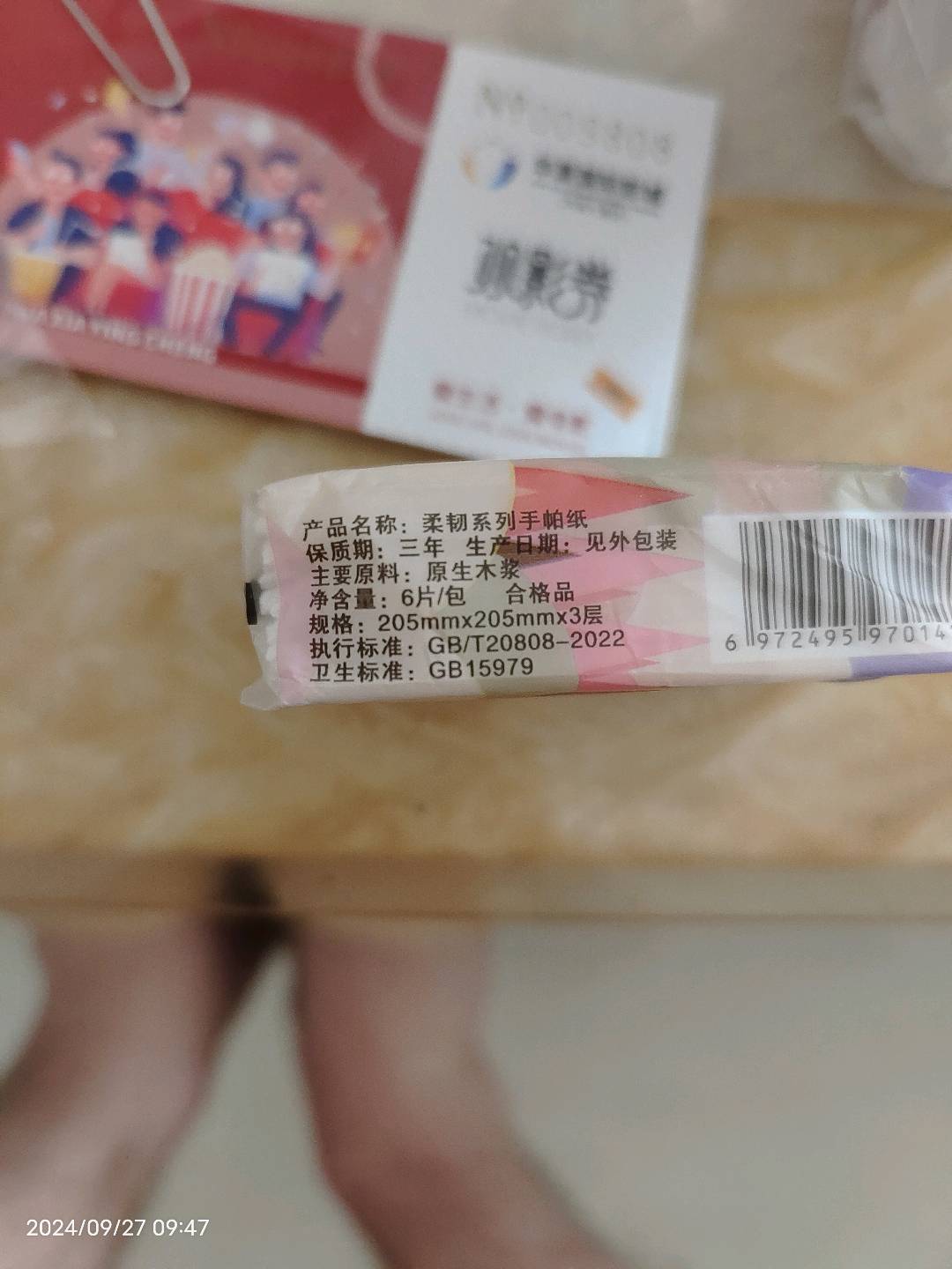 超柔系列手帕纸