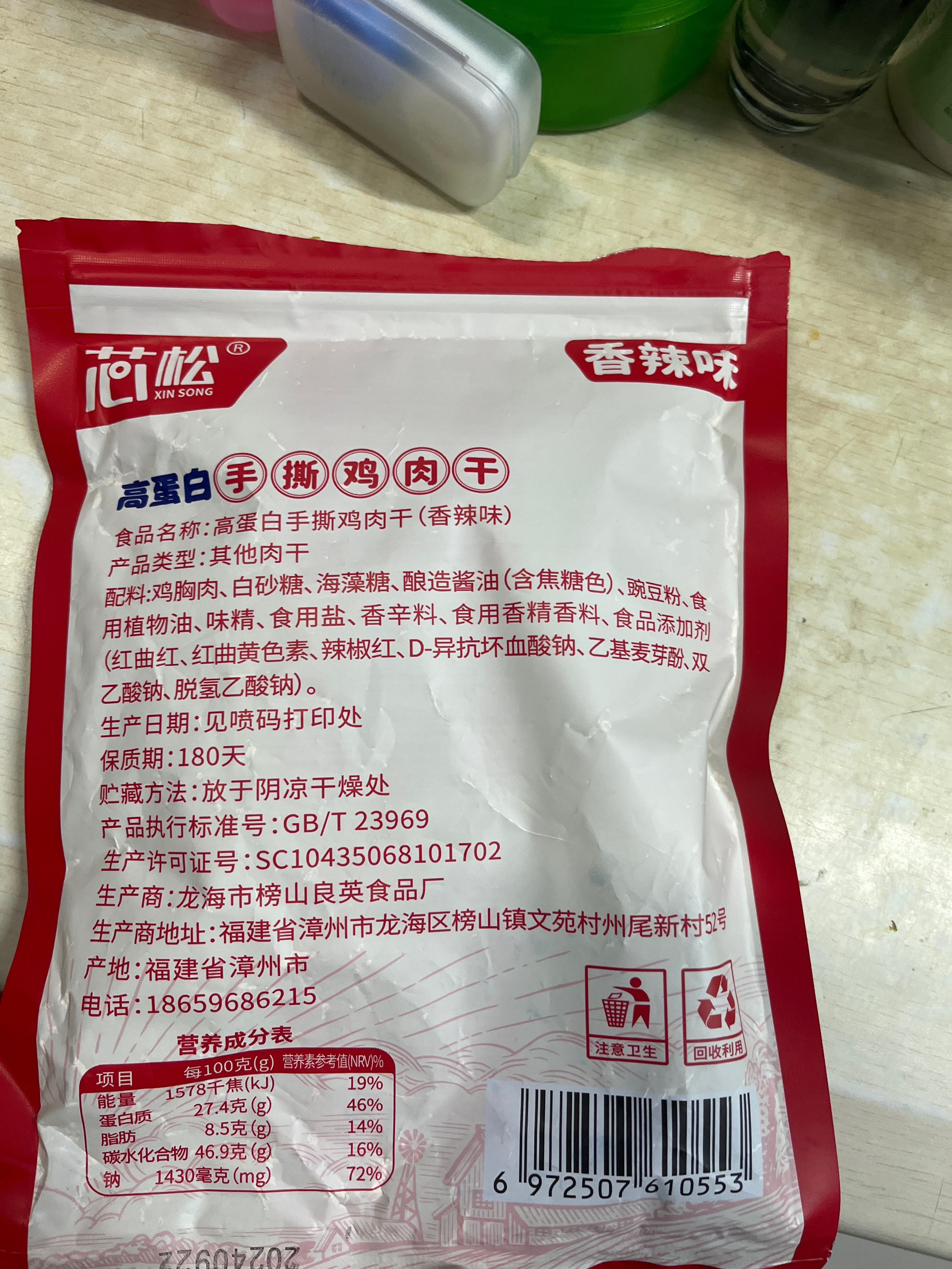 芯松高蛋白手撕鸡肉干香辣味250g