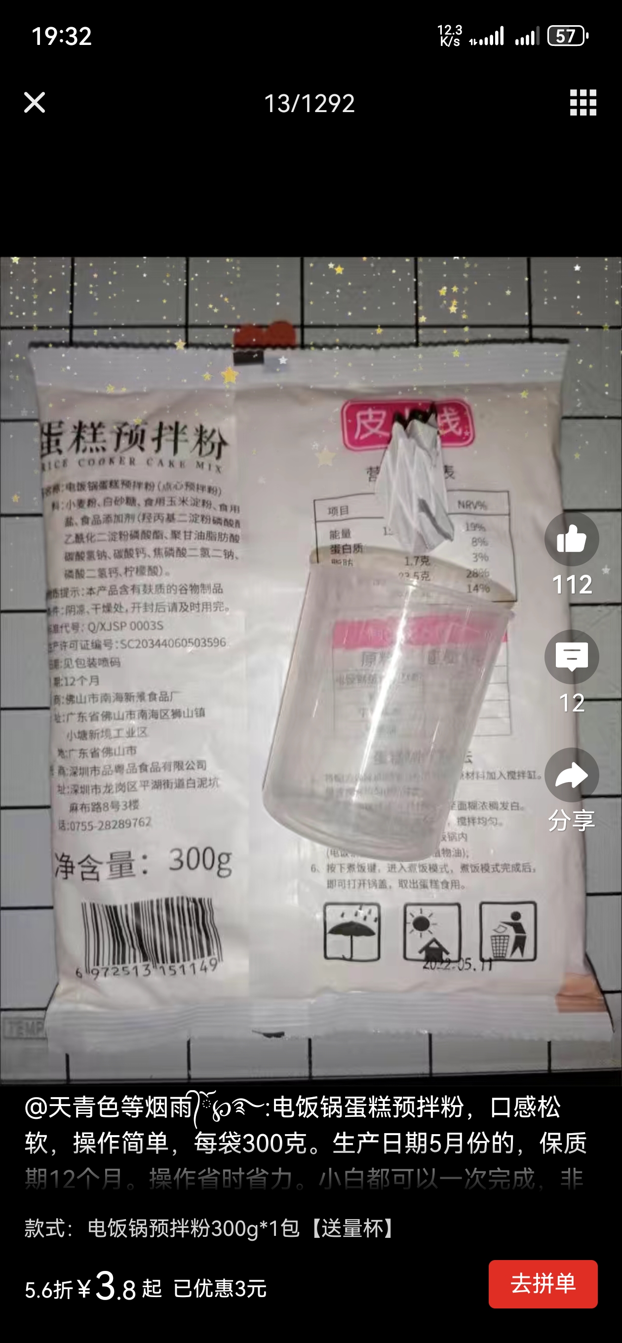 皮小贱电饭锅蛋糕预拌粉