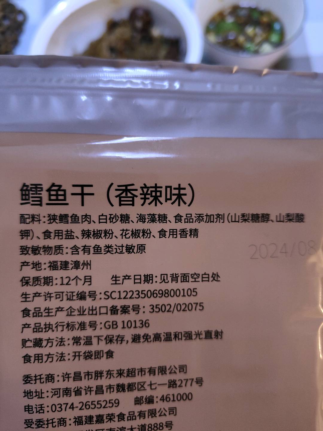 DL鳕鱼干香辣味 40g