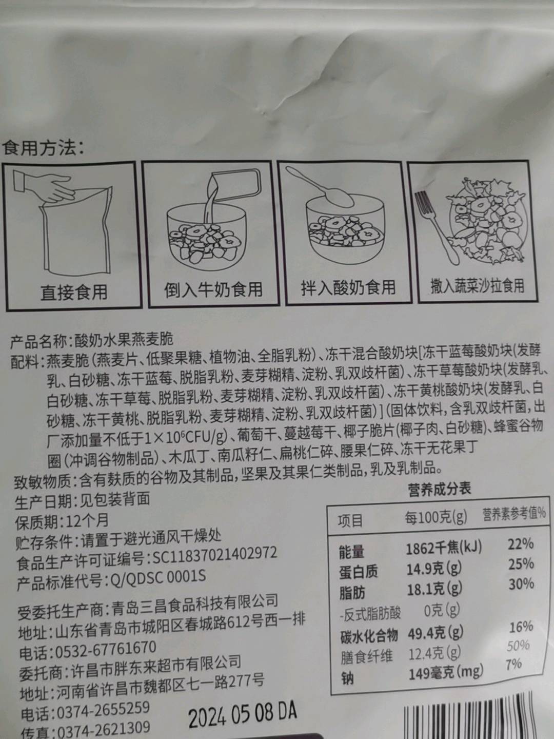 酸奶水果燕麦脆320g