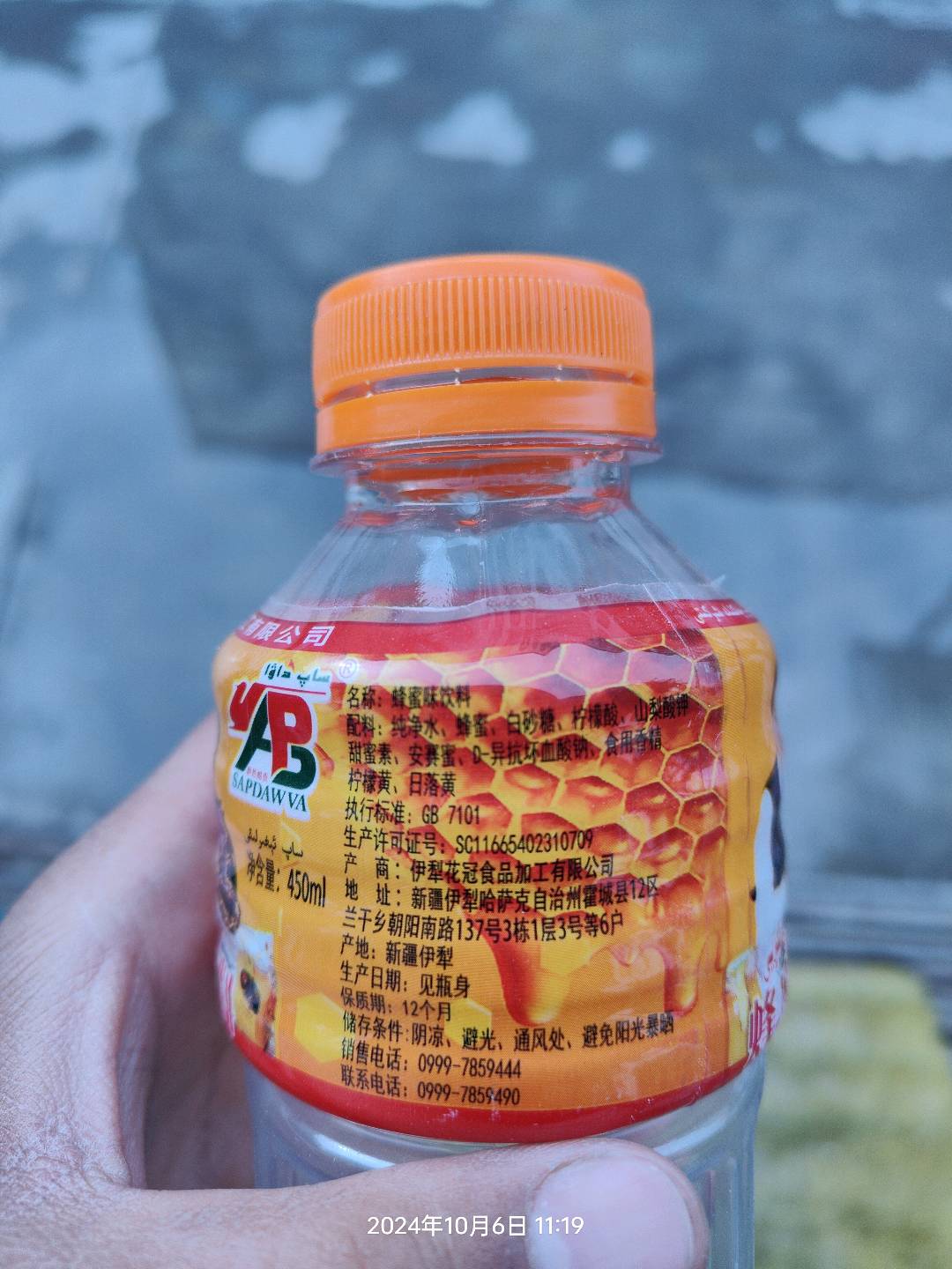 萨匹哒佤蜂蜜味饮料