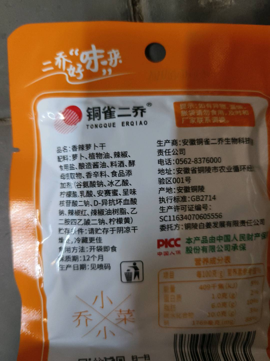 铜雀二乔牌香辣味萝卜干62g