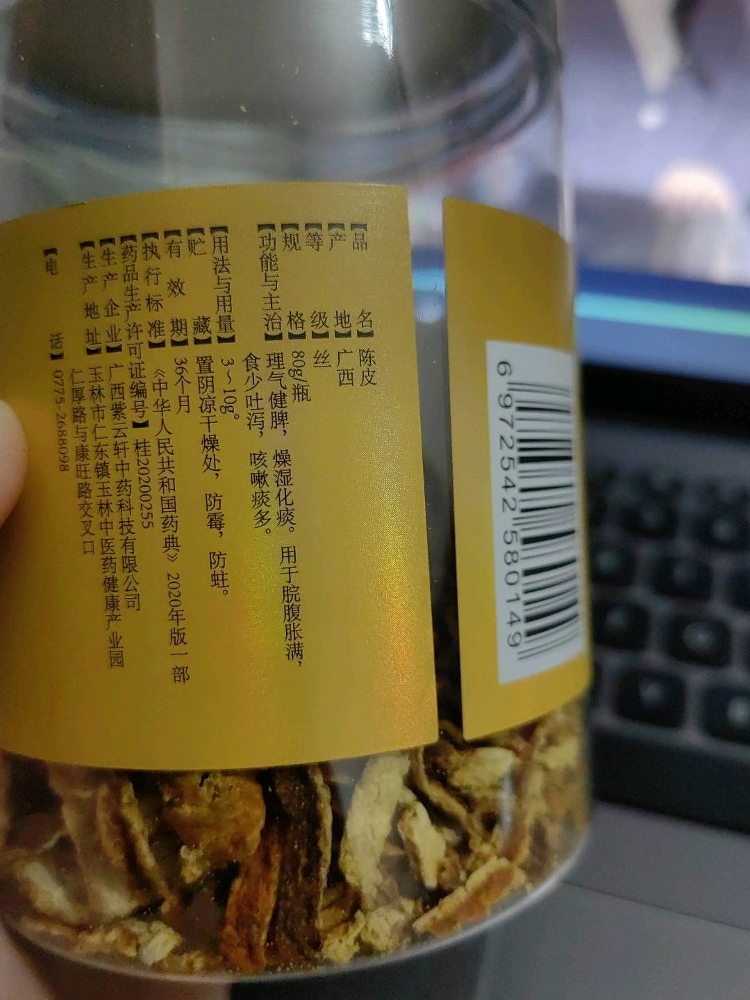 陈皮80g