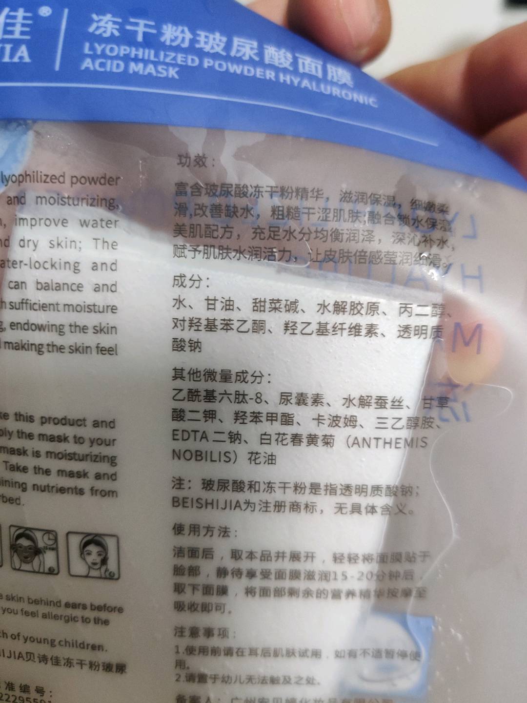 冻干粉玻尿酸面膜