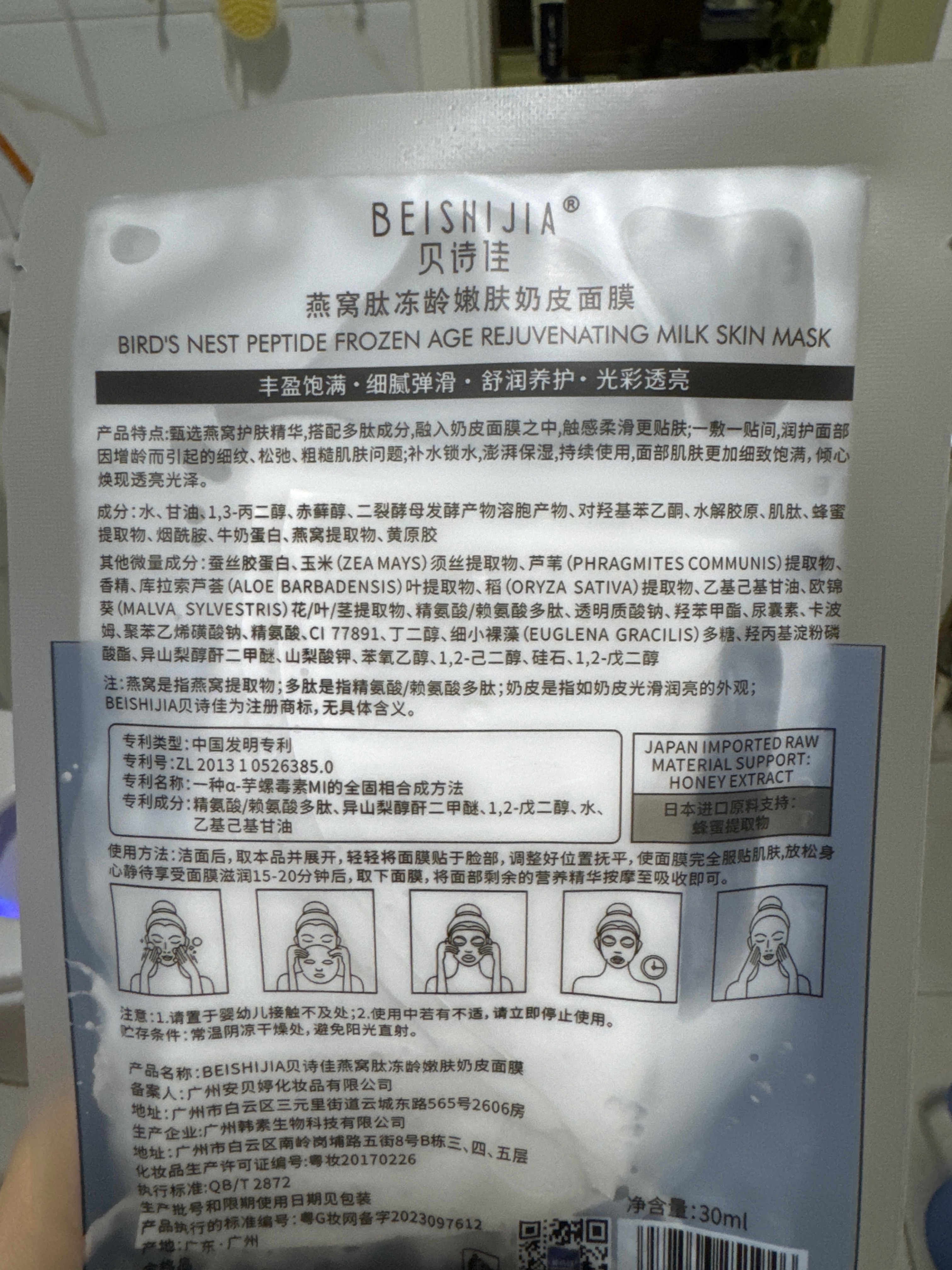 贝诗佳燕窝肽冻龄嫩肤奶皮面膜30ml*5片