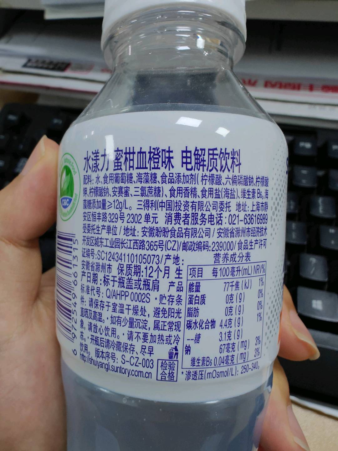 三得利水漾力蜜柑血橙味电解质饮料