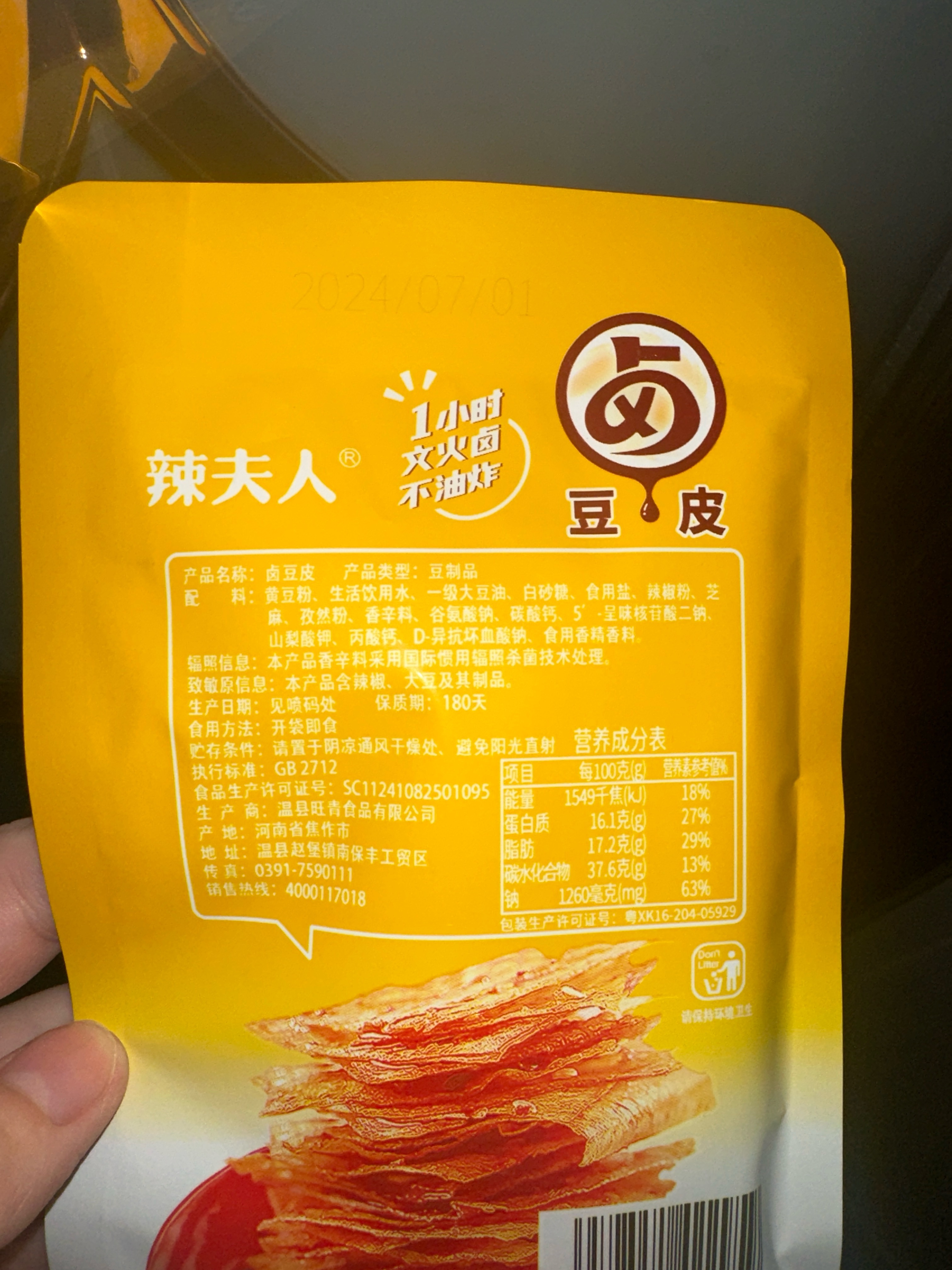 卤豆皮（五香味）