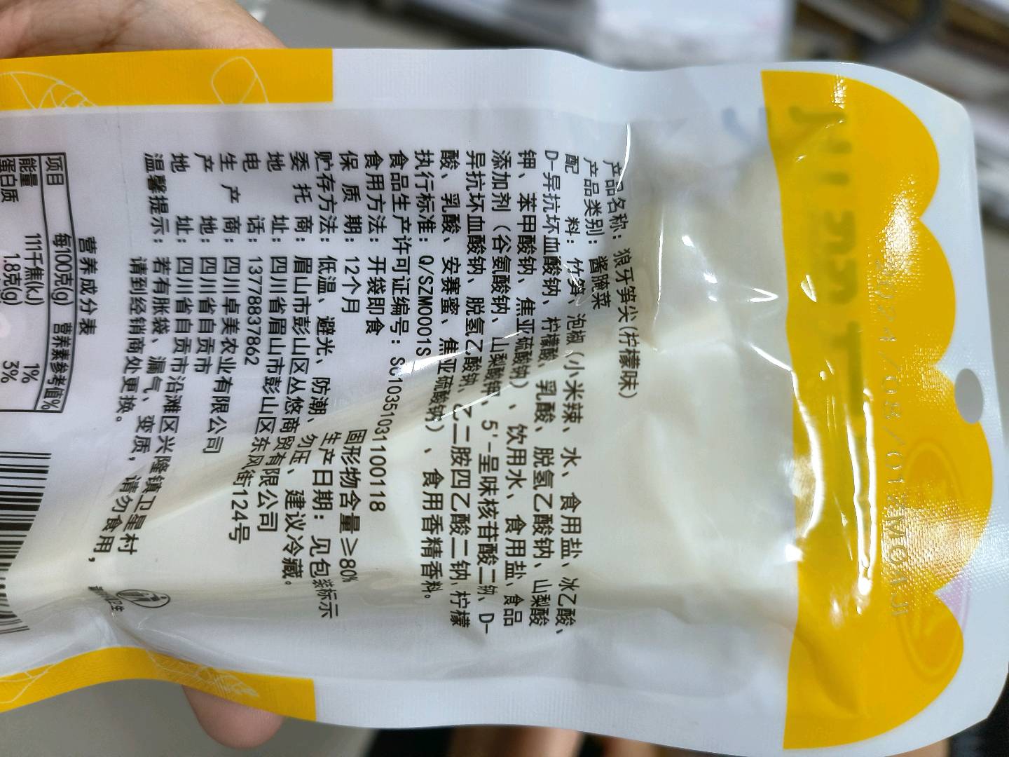 狼牙笋尖(柠檬味)