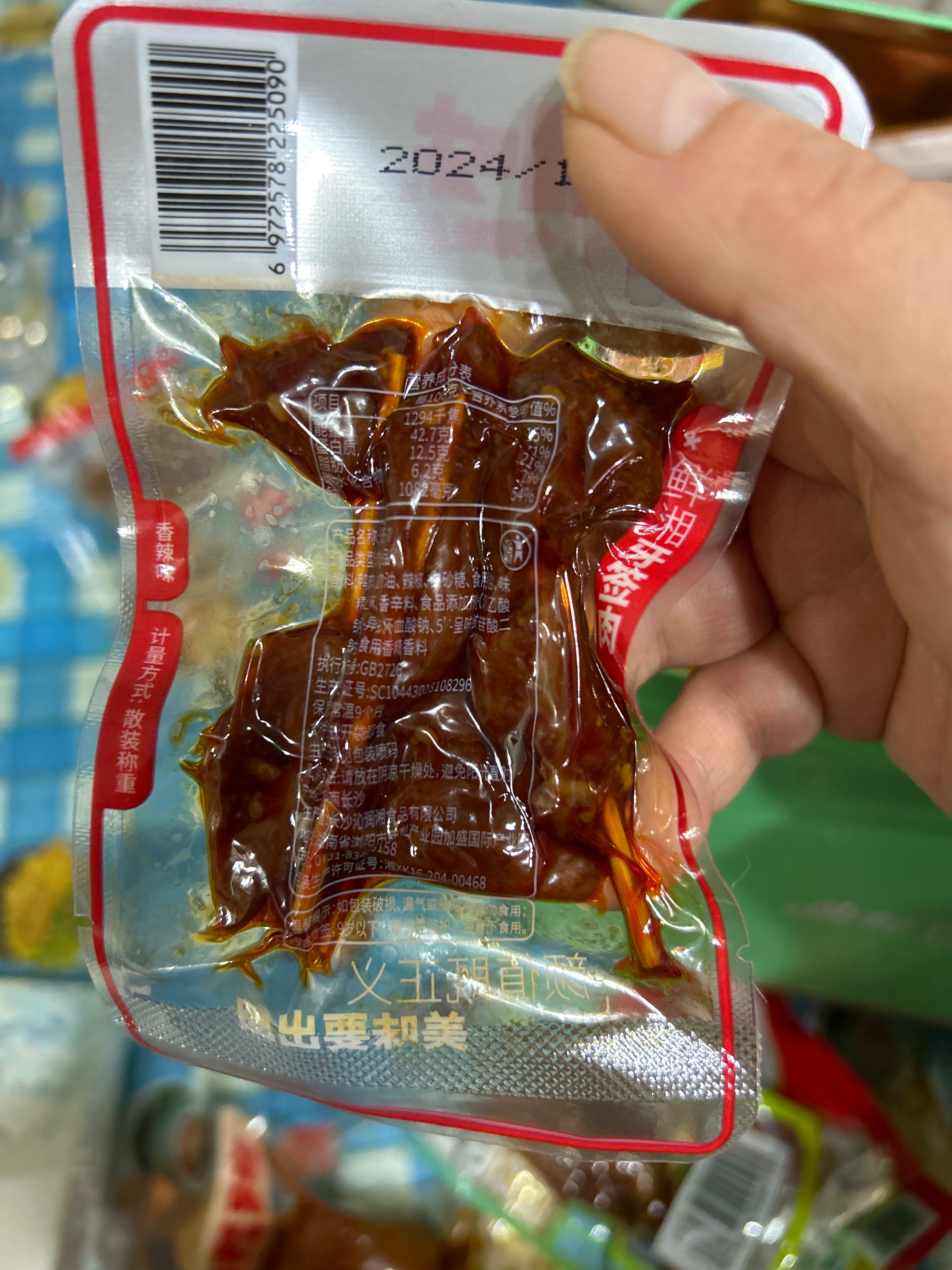鲜湘牙签肉（香辣味）