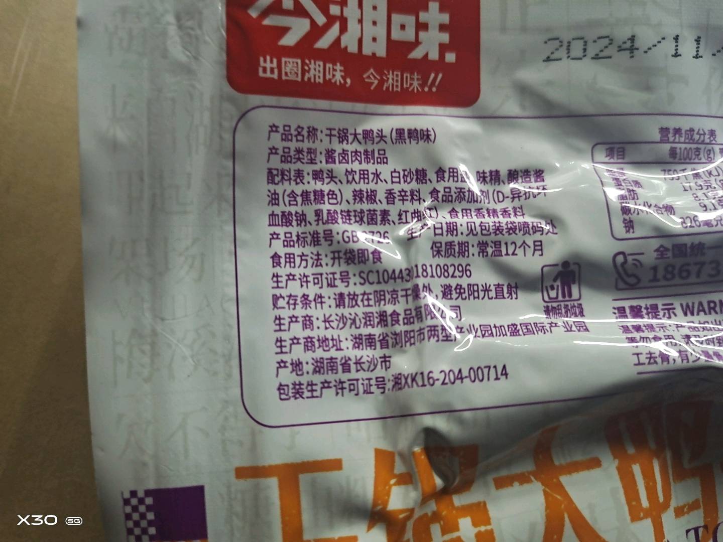 干锅大鸭头（黑鸭味）