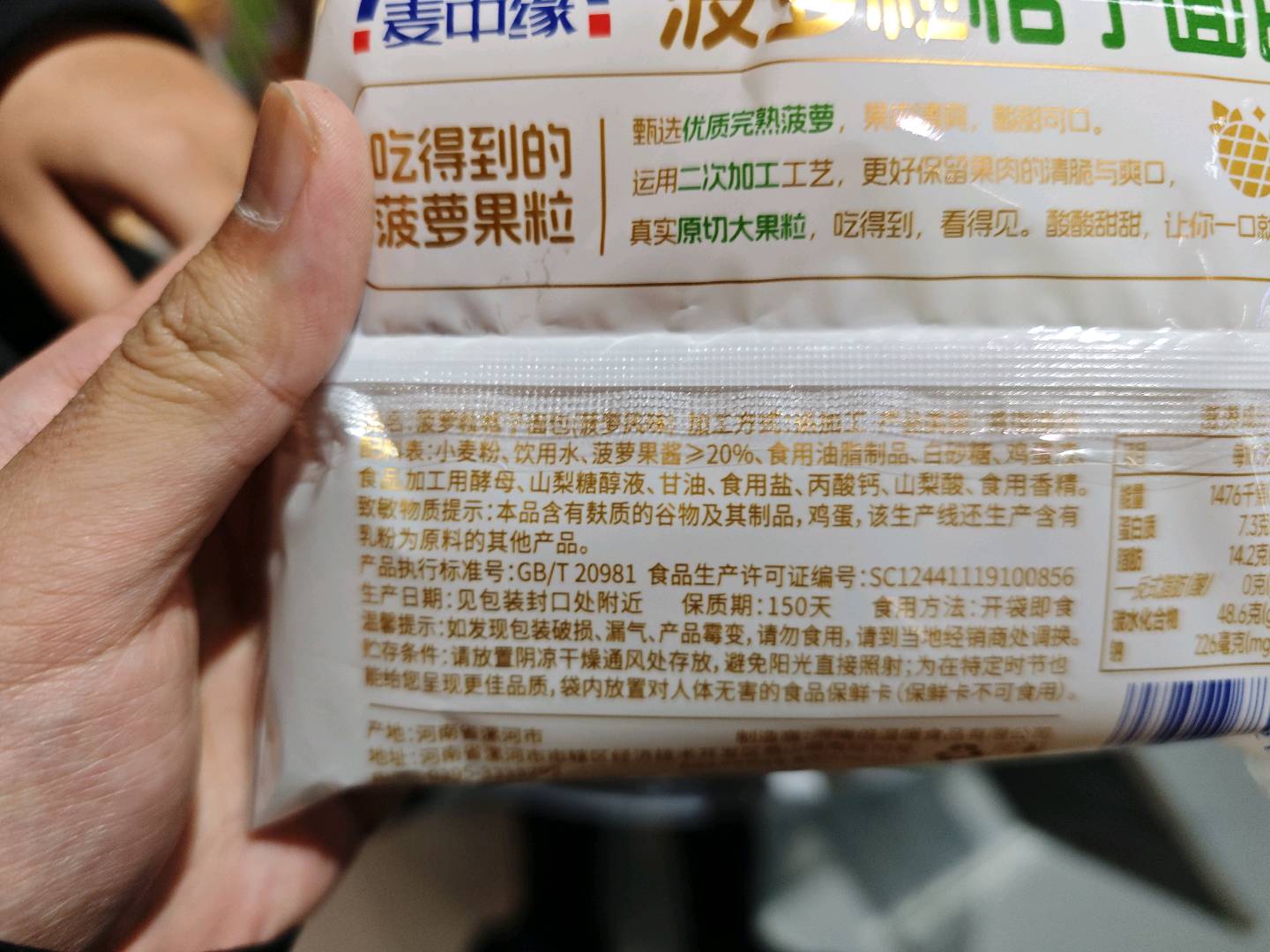 格子面包（菠萝味）