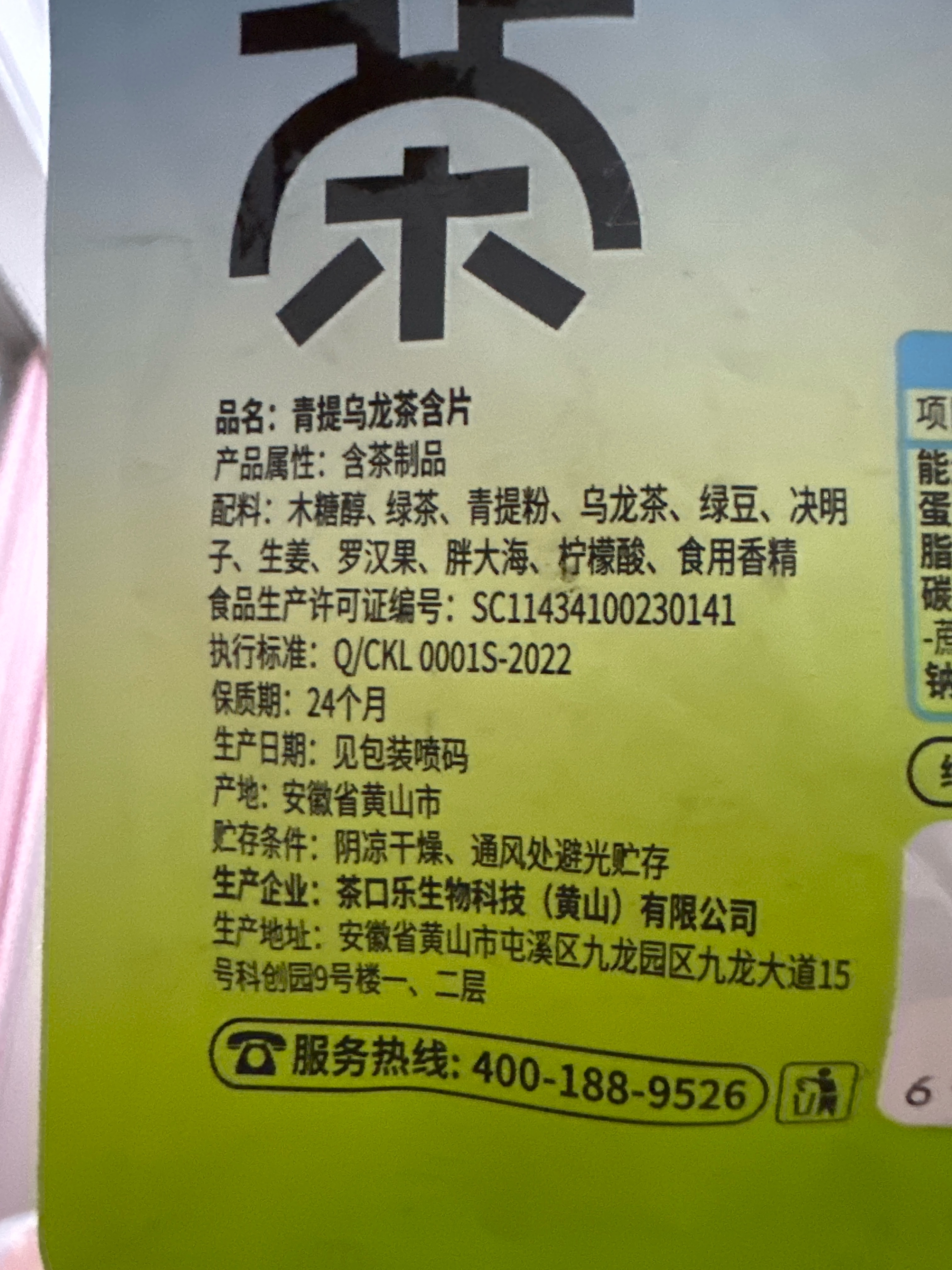 茶口乐东方茶萃袋装青提乌龙18克/袋