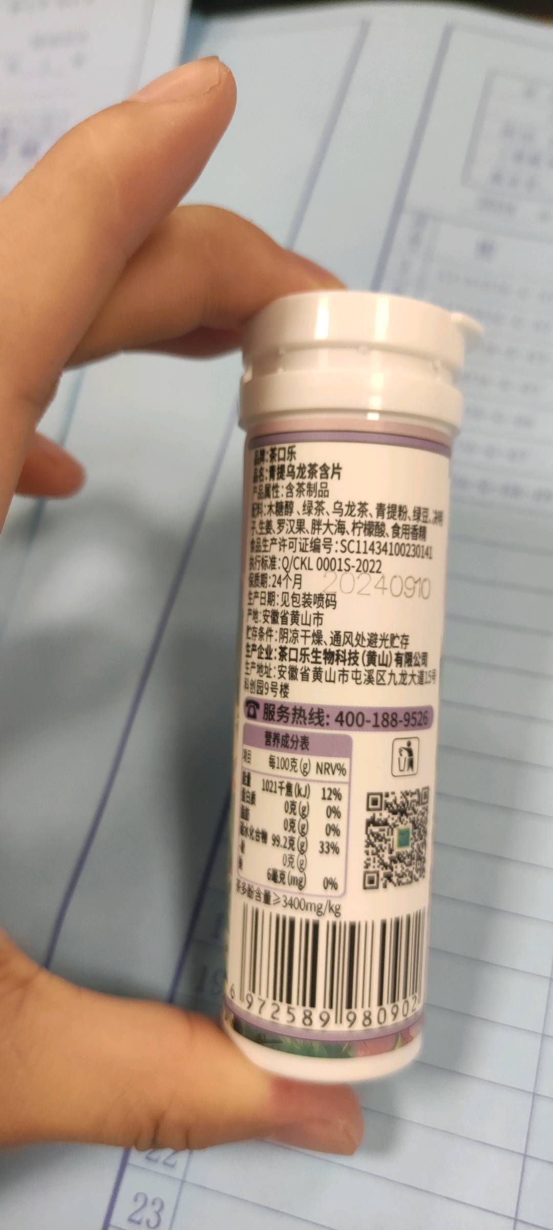 青提乌龙茶含片