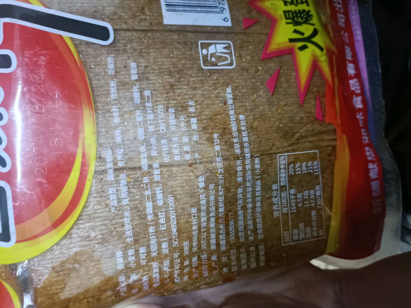 香辣棒（大包）