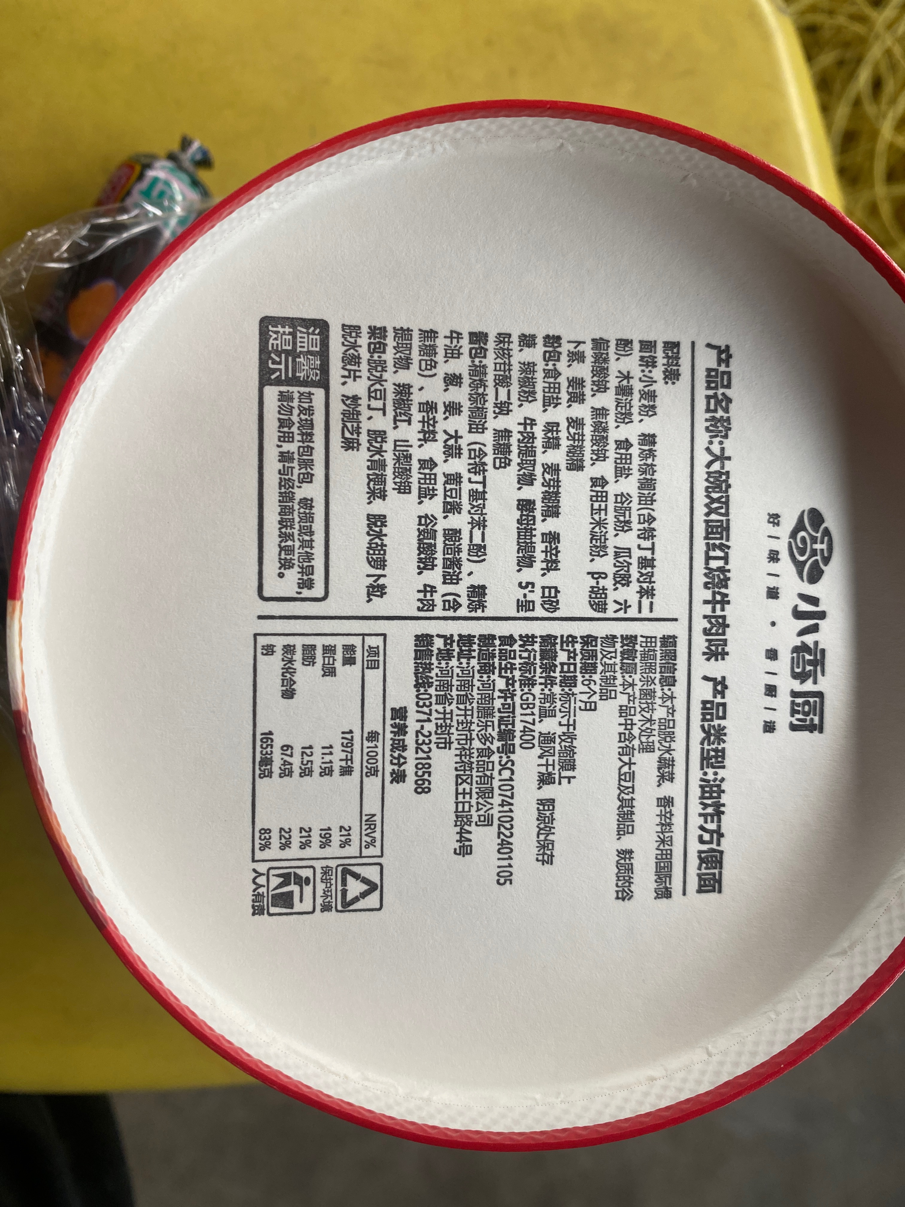 小香厨大碗双面（红烧牛肉味）168克