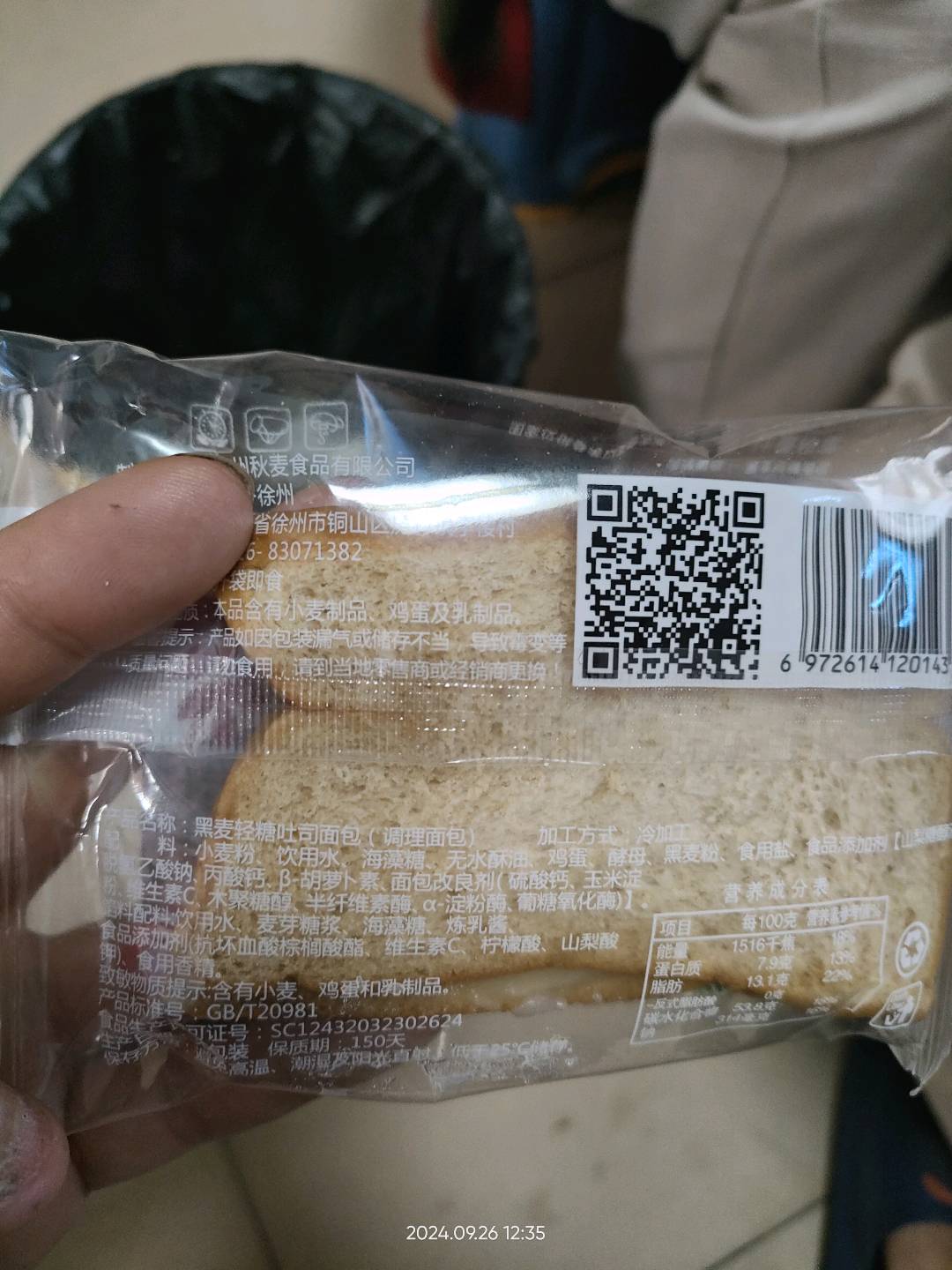 黑麦轻糖吐司面包