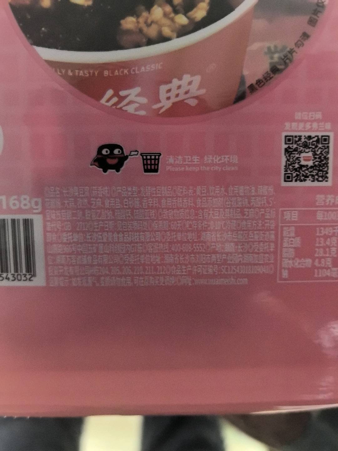 黑色经典盒装长沙臭豆腐（蒜香味）
