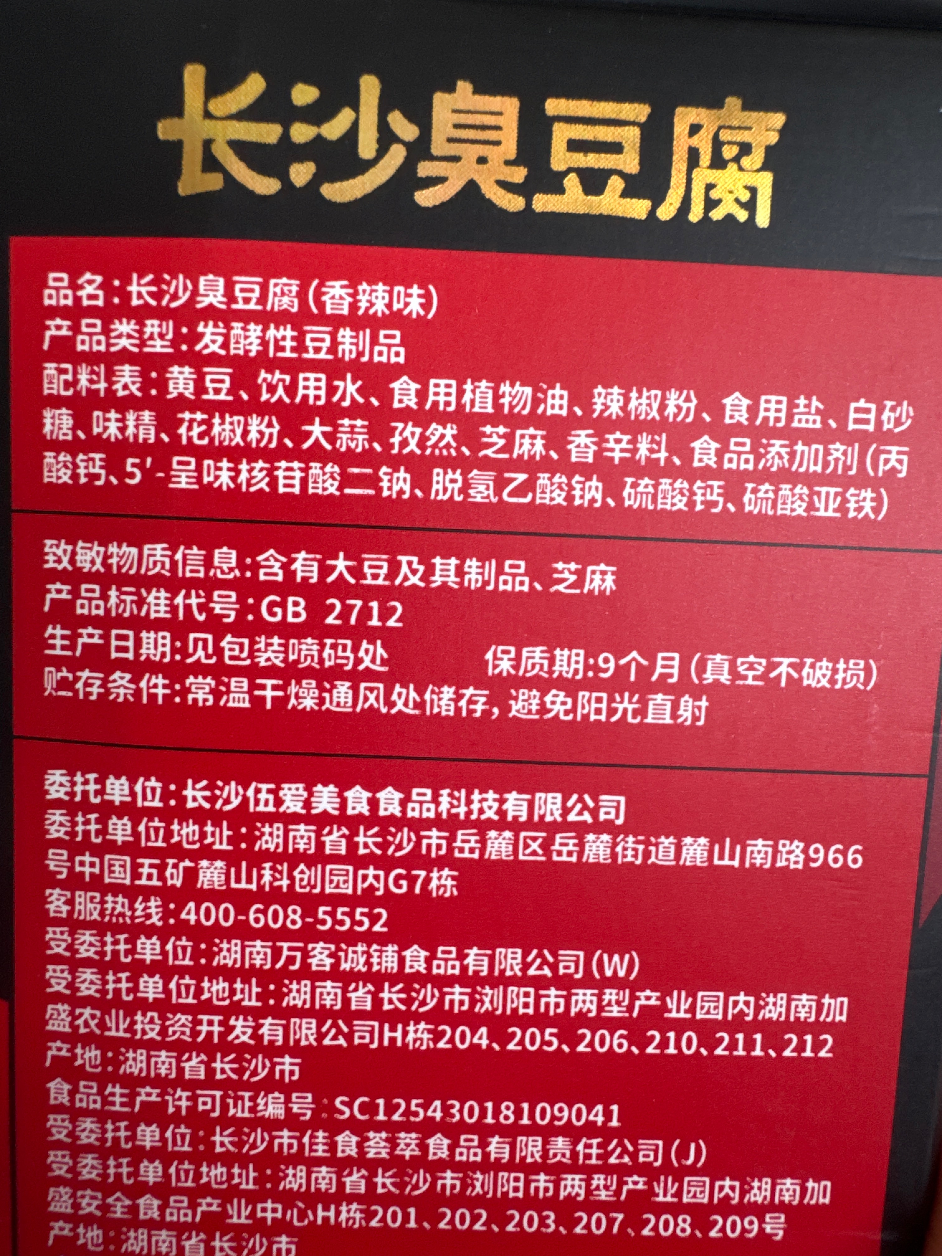 黑色经典长沙臭豆腐（香辣味）心意卡版 盒装280g