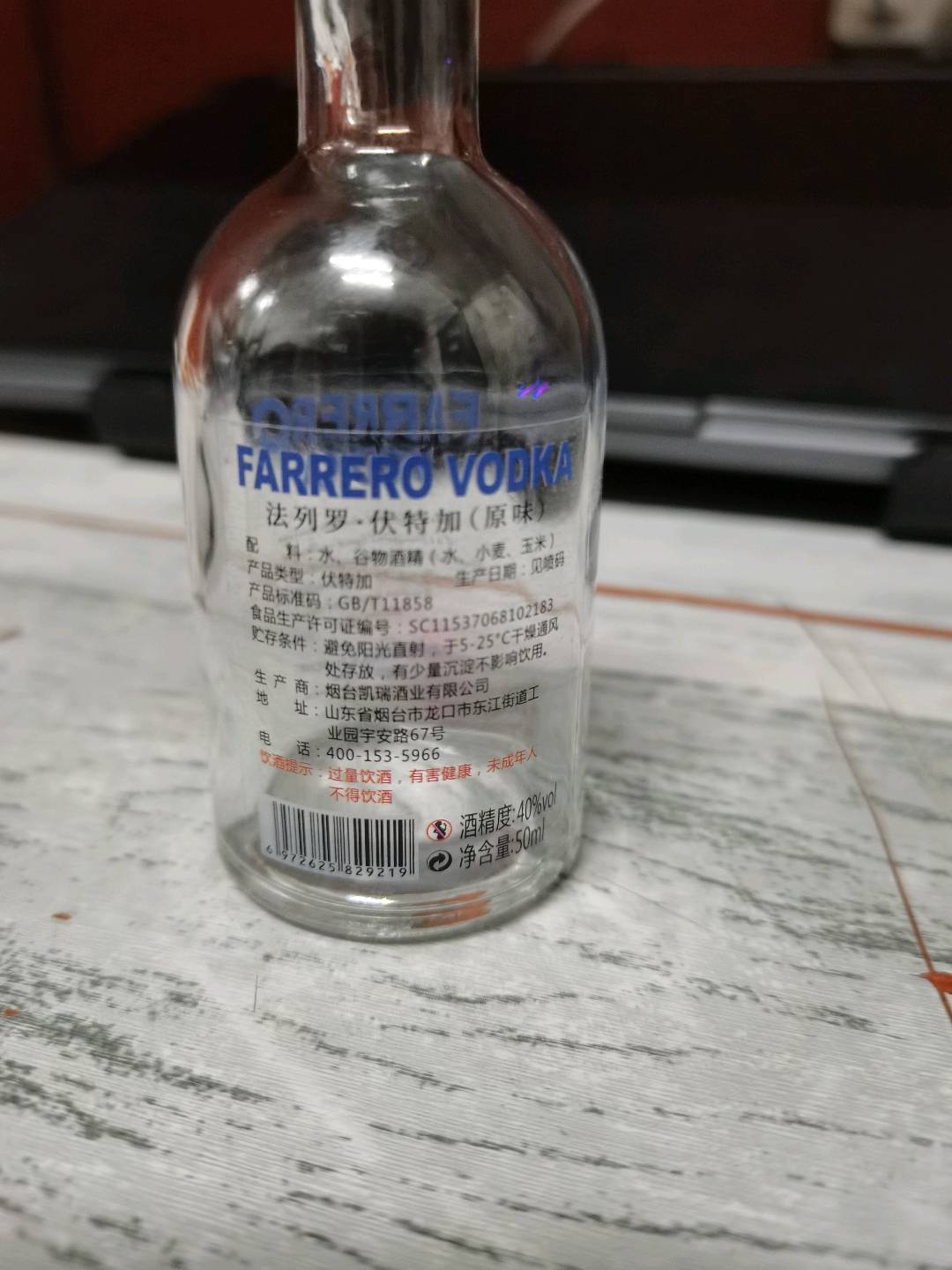 法列罗·伏特加（原味）