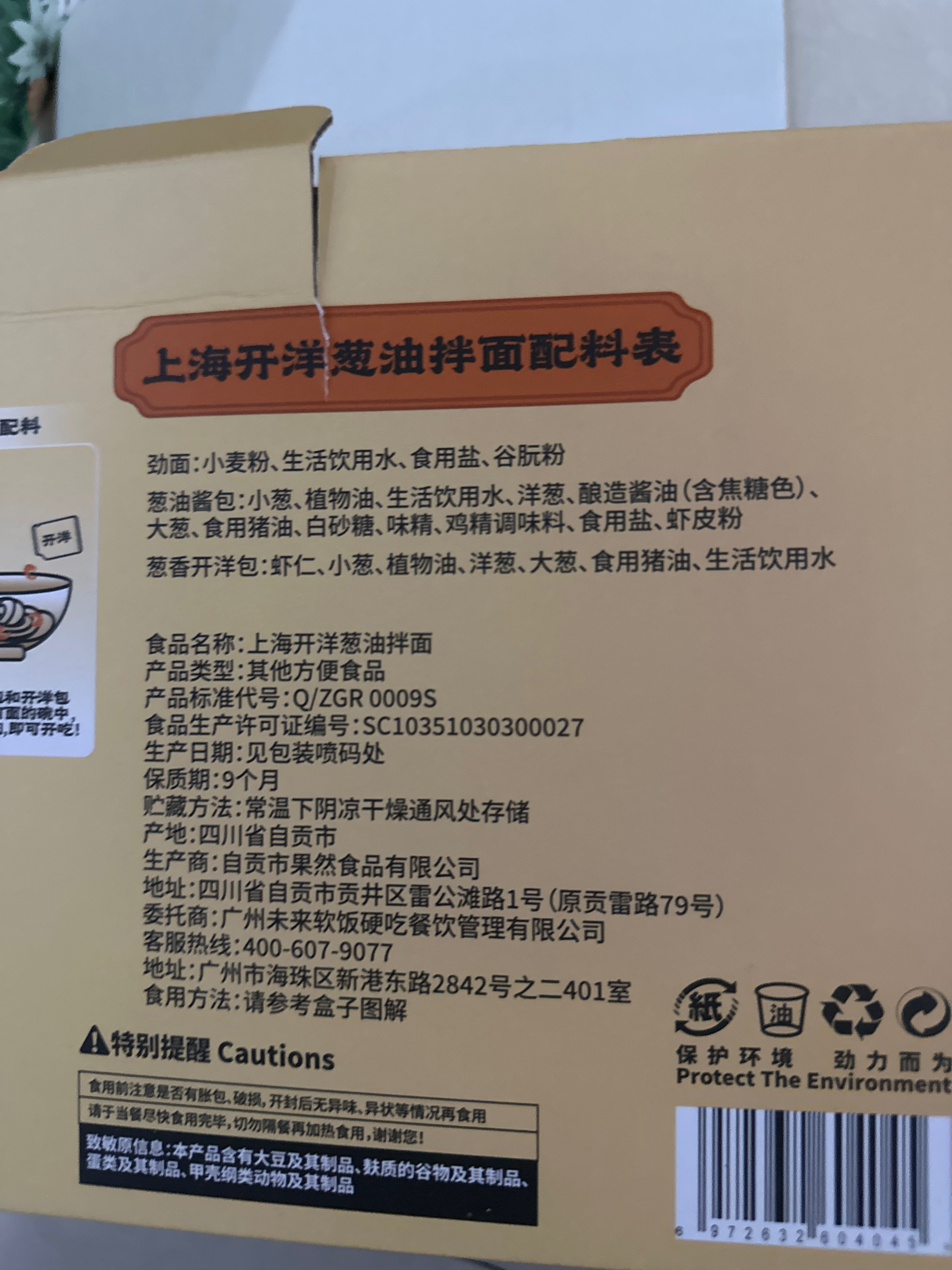 上海开洋葱油拌面