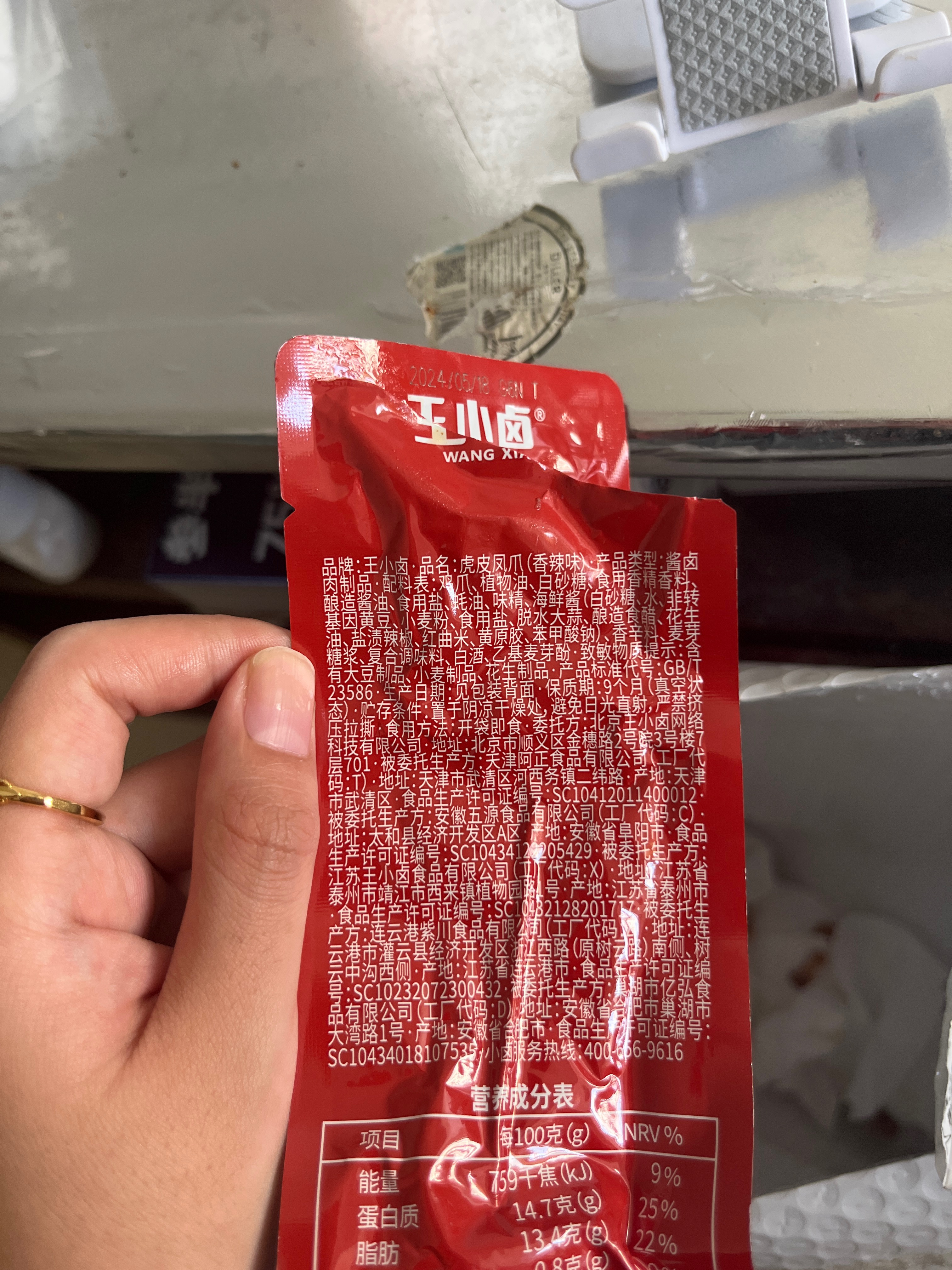 虎皮凤爪（香辣味）-计量称重