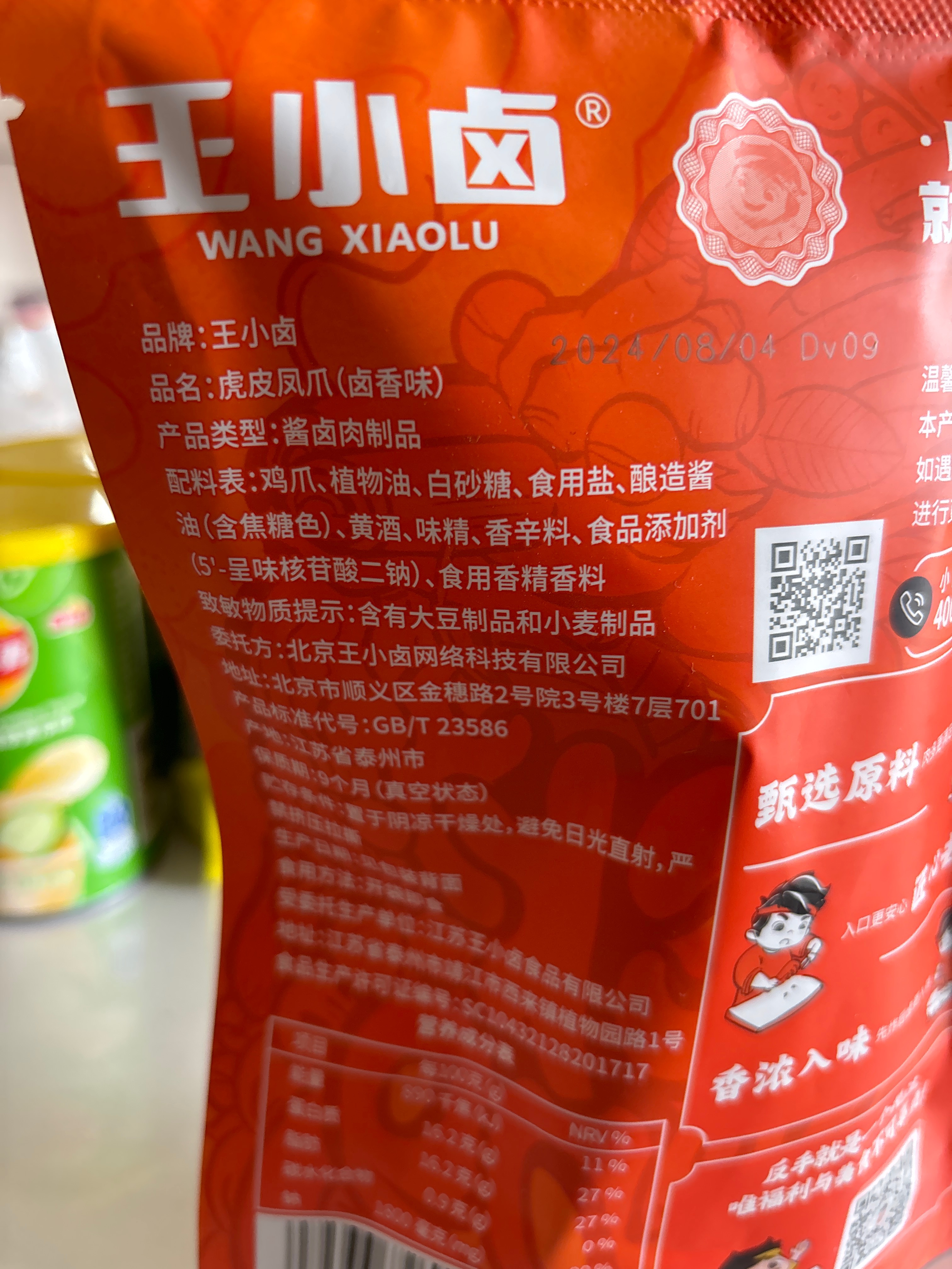 虎皮凤爪（卤香味）68g